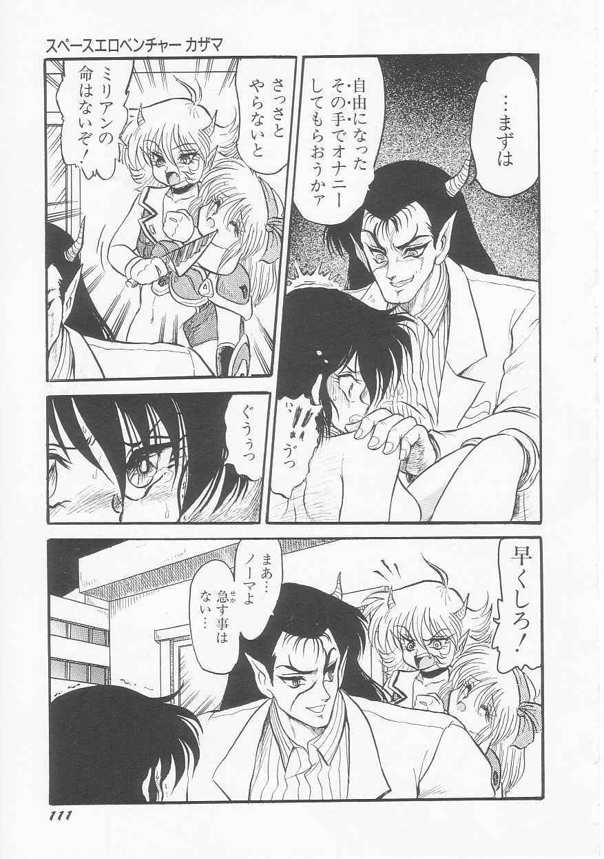 [Shin Tsuguru] Astriber 3 - Space Eroventure Kazama page 113 full
