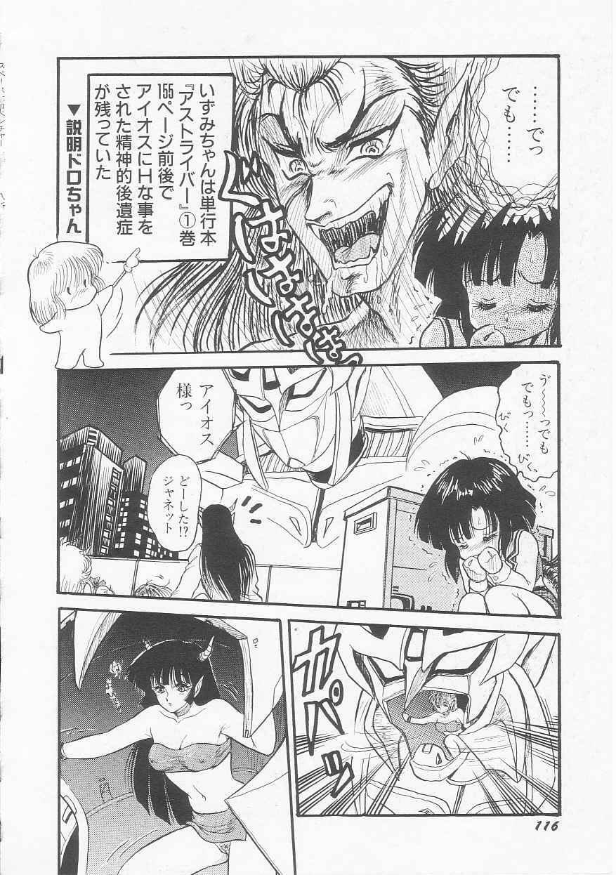 [Shin Tsuguru] Astriber 3 - Space Eroventure Kazama page 118 full
