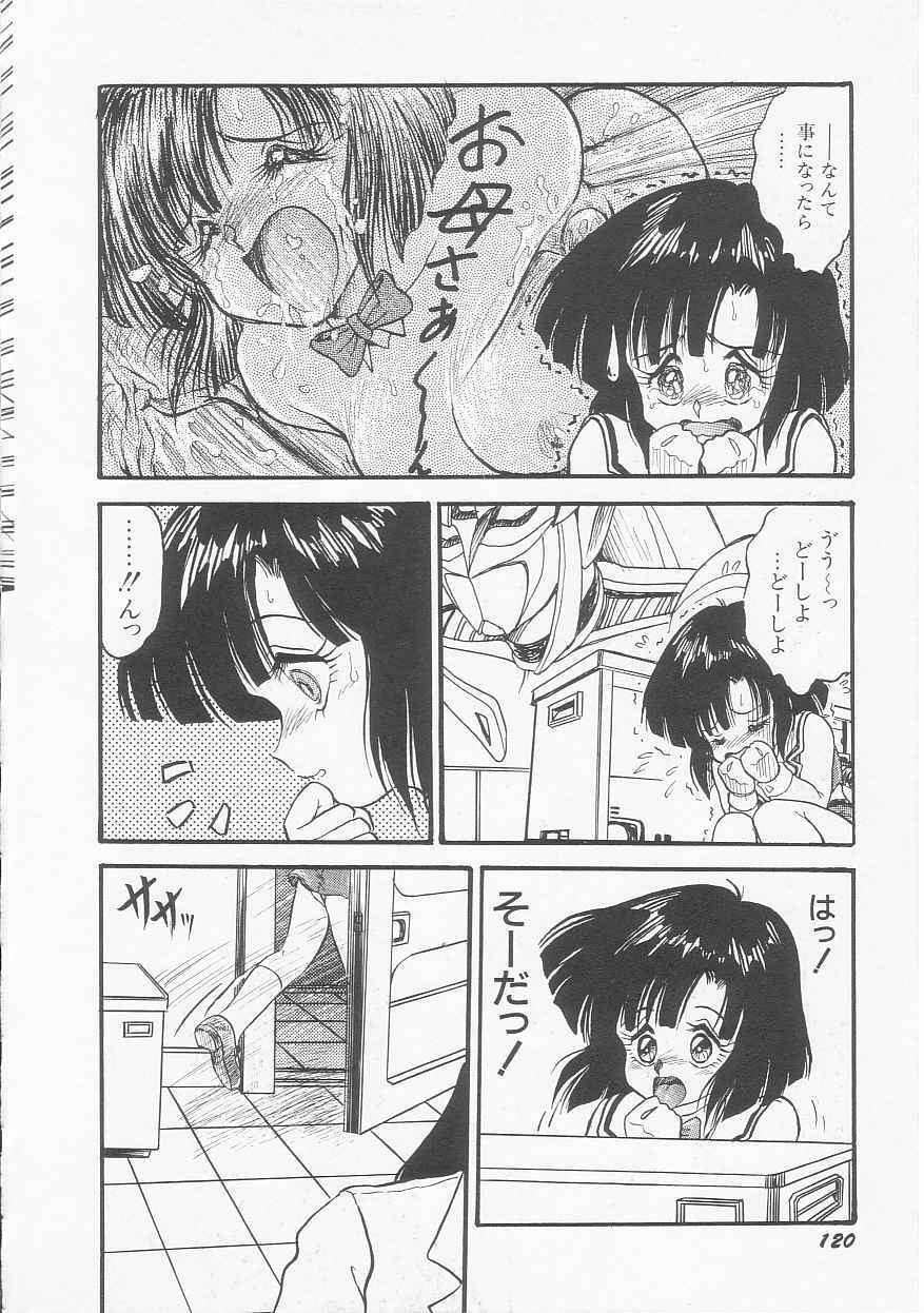 [Shin Tsuguru] Astriber 3 - Space Eroventure Kazama page 122 full
