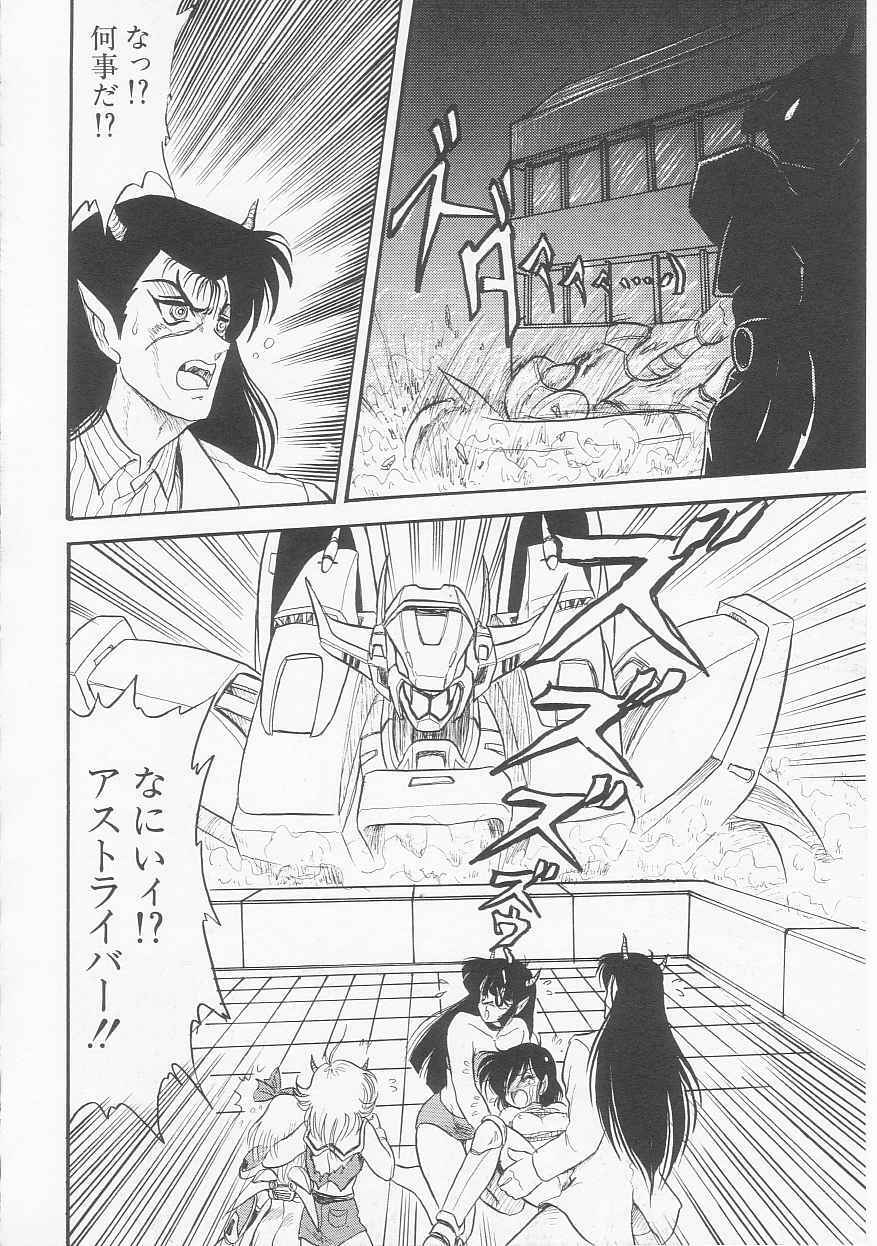 [Shin Tsuguru] Astriber 3 - Space Eroventure Kazama page 130 full