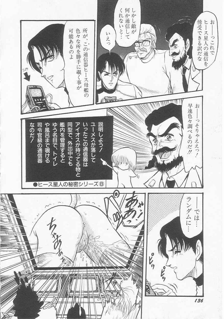 [Shin Tsuguru] Astriber 3 - Space Eroventure Kazama page 138 full