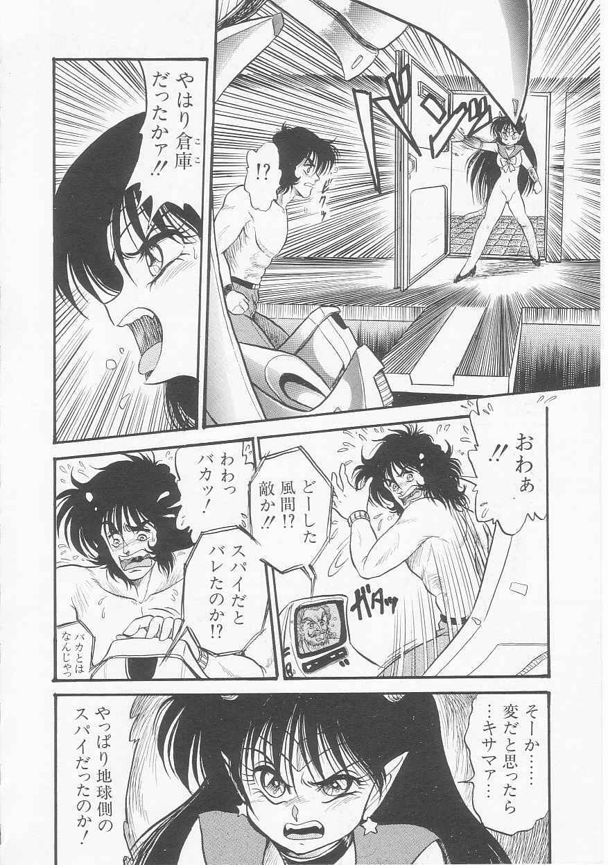 [Shin Tsuguru] Astriber 3 - Space Eroventure Kazama page 144 full