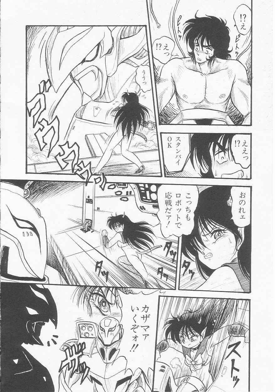 [Shin Tsuguru] Astriber 3 - Space Eroventure Kazama page 146 full