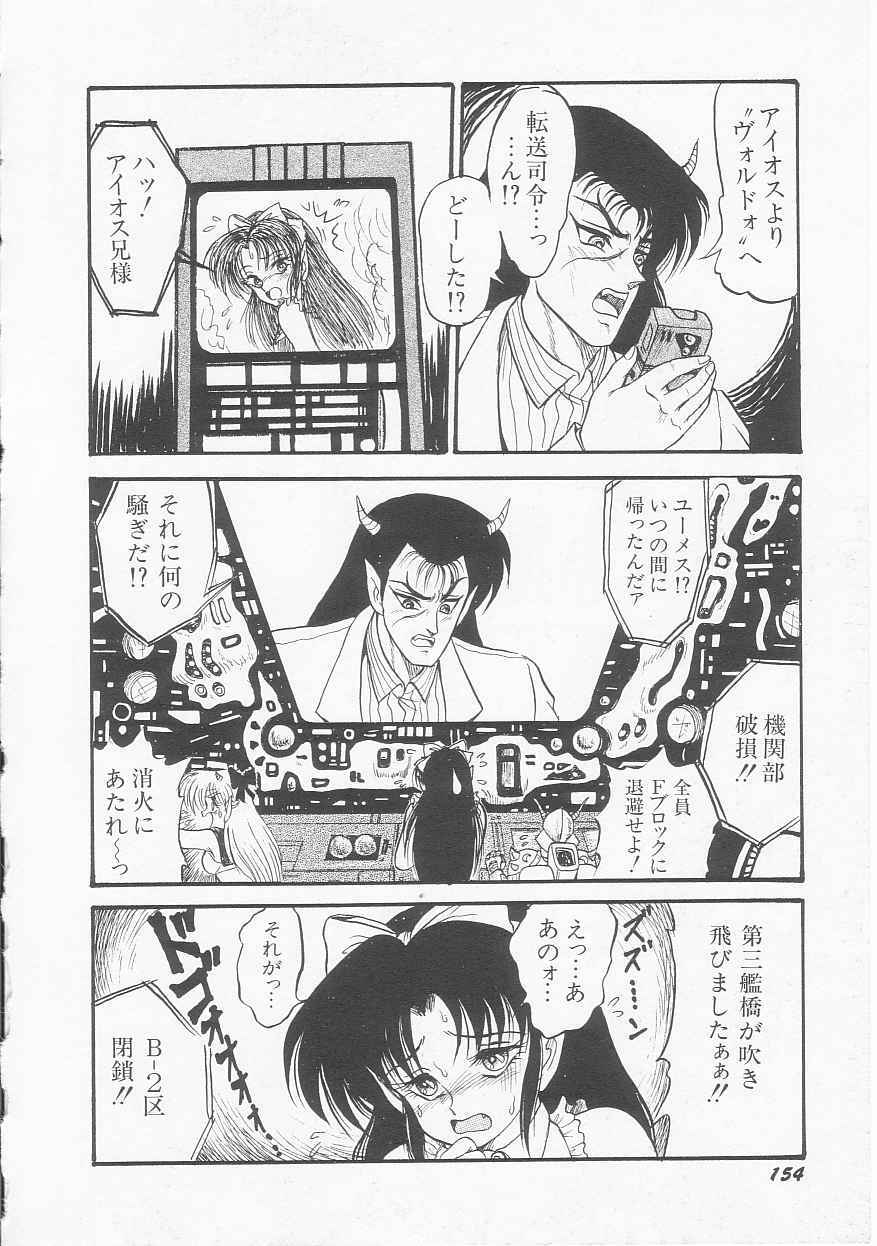 [Shin Tsuguru] Astriber 3 - Space Eroventure Kazama page 156 full