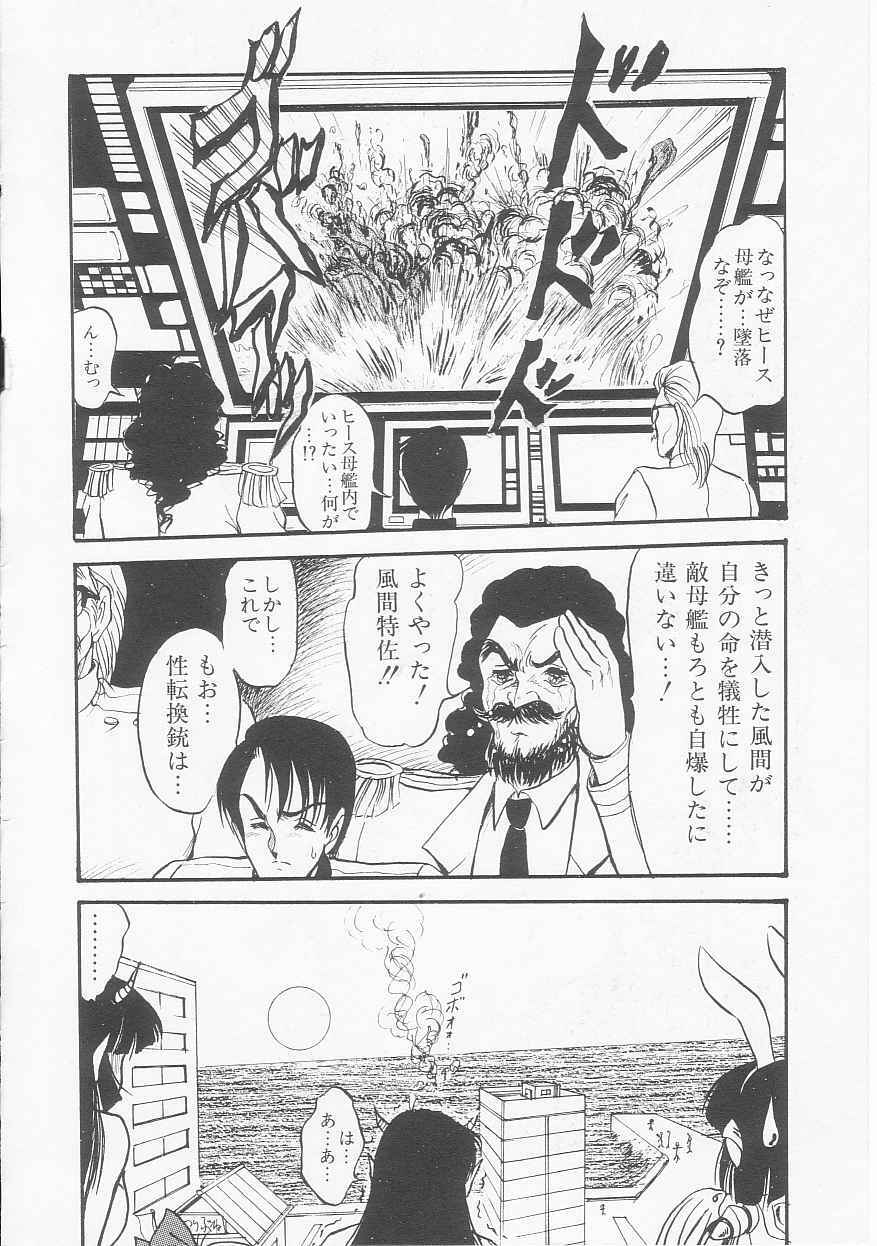 [Shin Tsuguru] Astriber 3 - Space Eroventure Kazama page 164 full