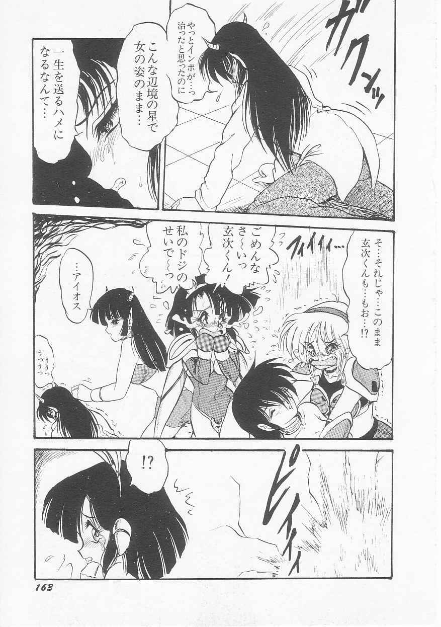 [Shin Tsuguru] Astriber 3 - Space Eroventure Kazama page 165 full
