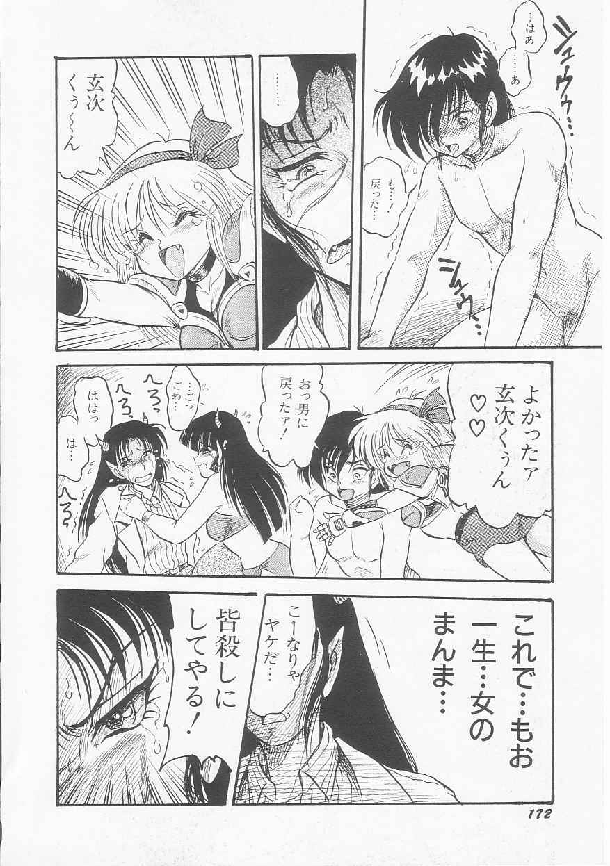 [Shin Tsuguru] Astriber 3 - Space Eroventure Kazama page 174 full