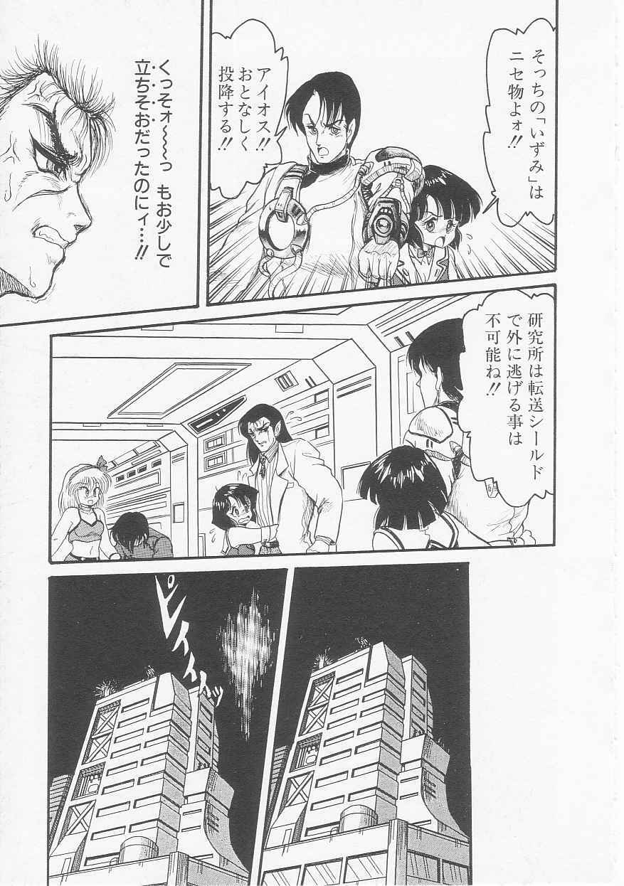 [Shin Tsuguru] Astriber 2 - Uchuu Henjin Aiosu page 109 full