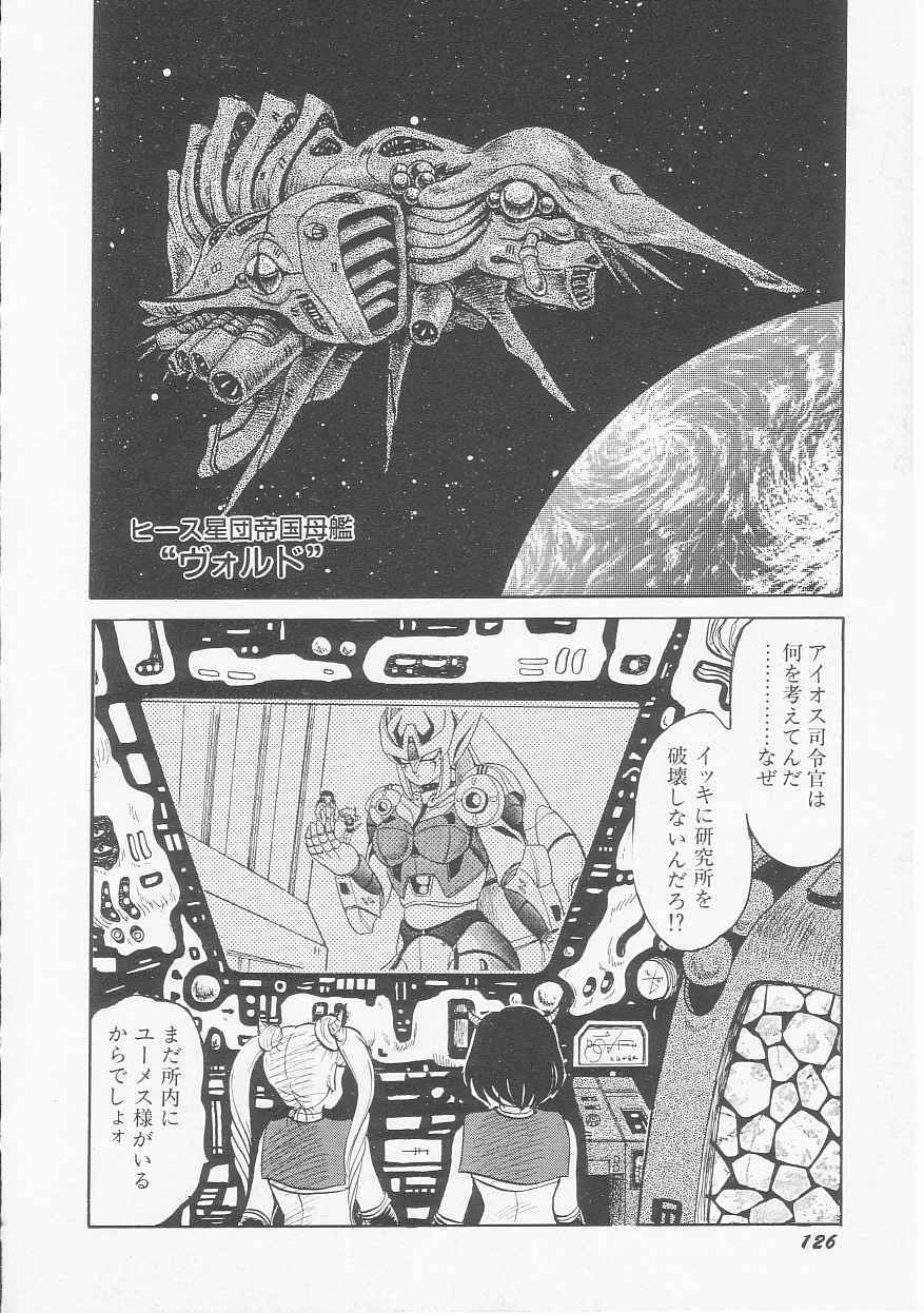 [Shin Tsuguru] Astriber 2 - Uchuu Henjin Aiosu page 128 full