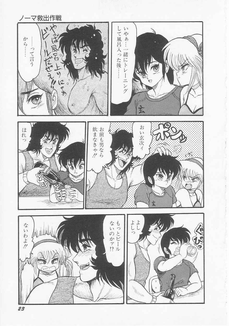 [Shin Tsuguru] Astriber 2 - Uchuu Henjin Aiosu page 25 full