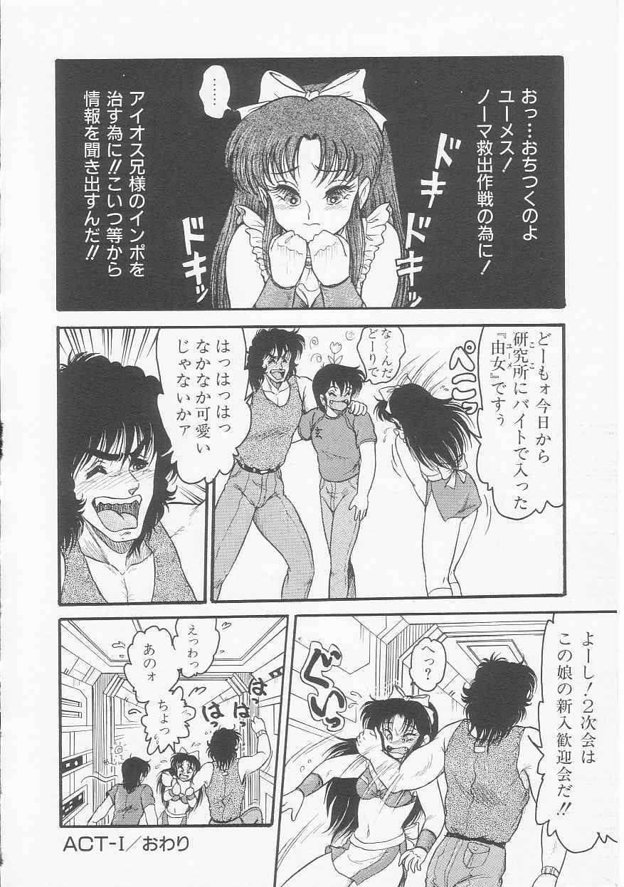 [Shin Tsuguru] Astriber 2 - Uchuu Henjin Aiosu page 30 full