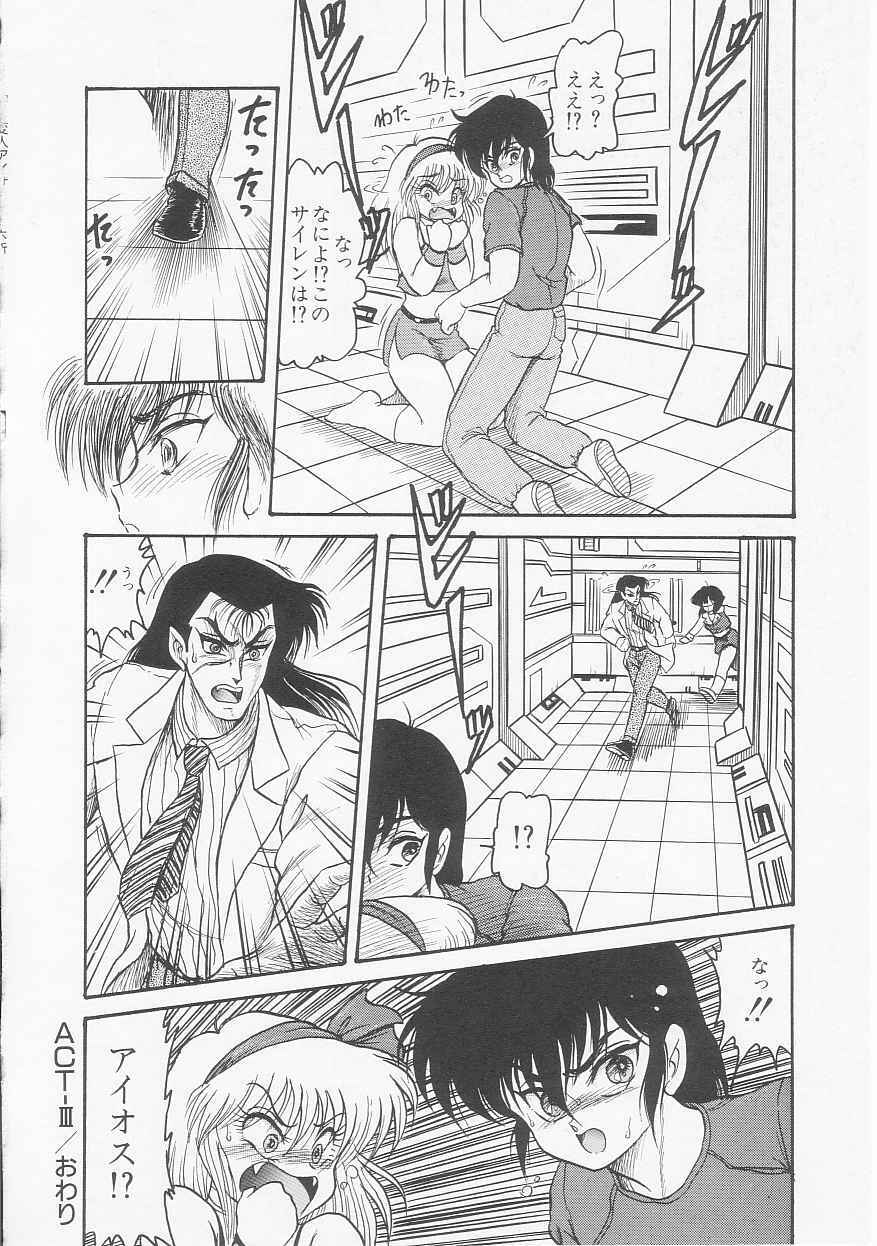 [Shin Tsuguru] Astriber 2 - Uchuu Henjin Aiosu page 90 full