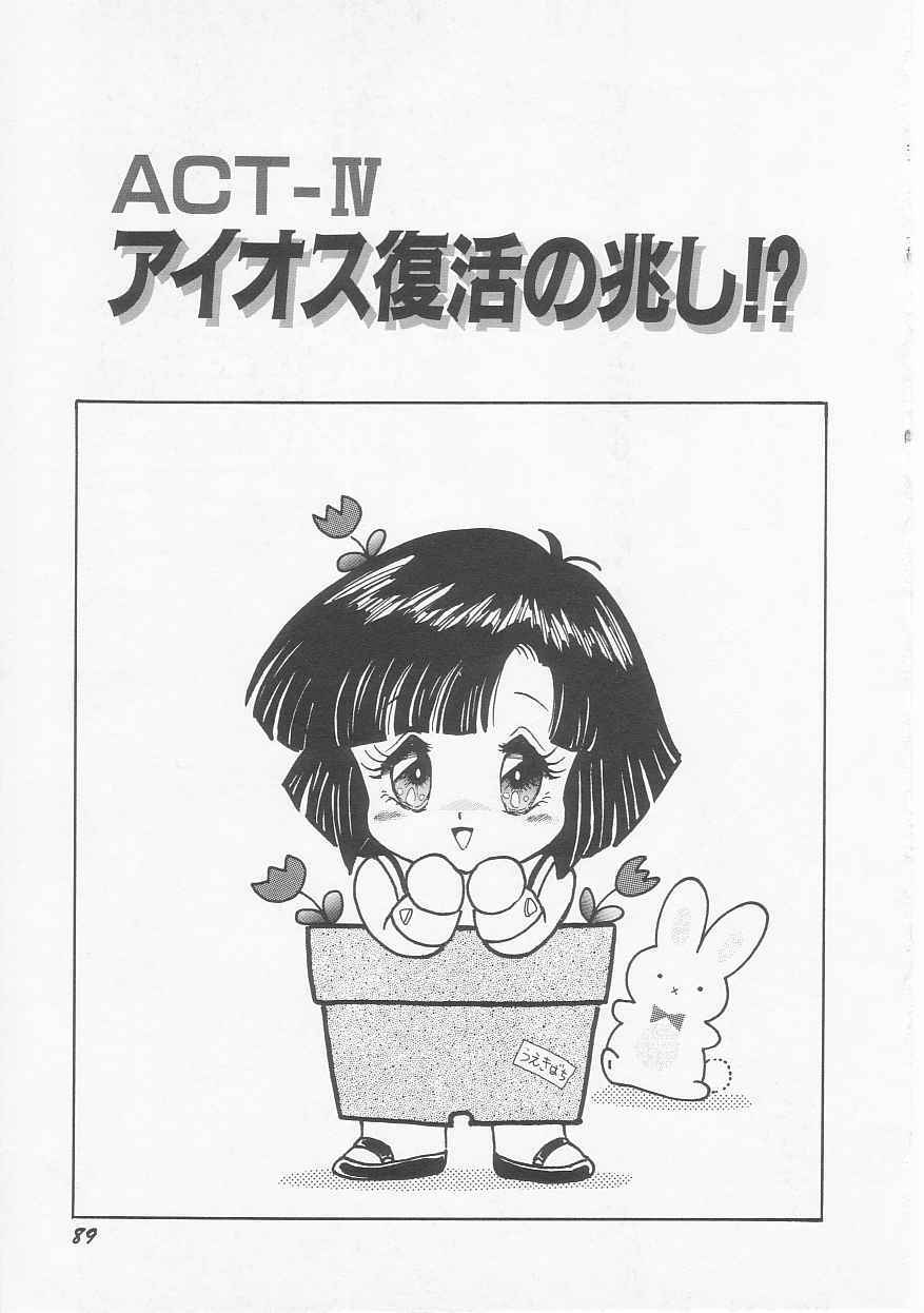 [Shin Tsuguru] Astriber 2 - Uchuu Henjin Aiosu page 91 full