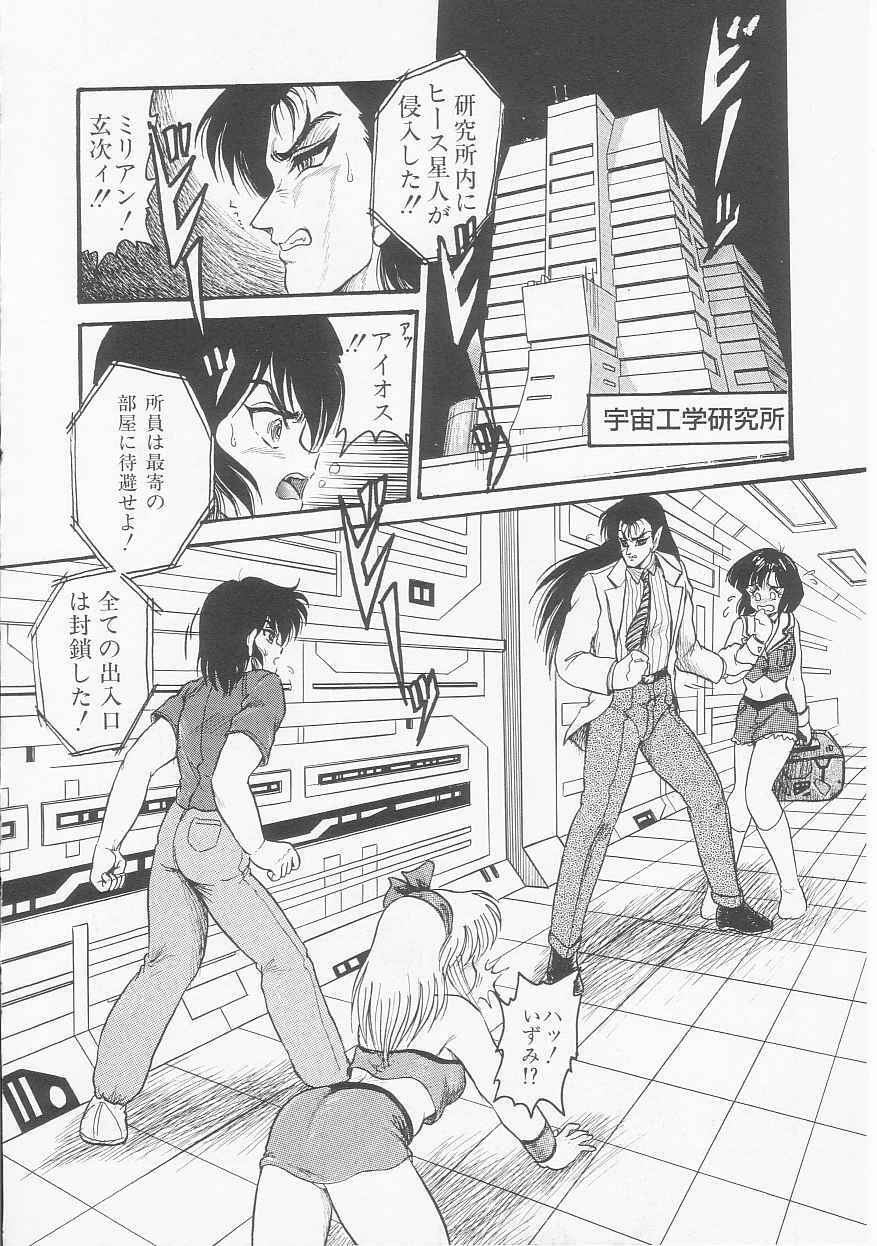 [Shin Tsuguru] Astriber 2 - Uchuu Henjin Aiosu page 92 full