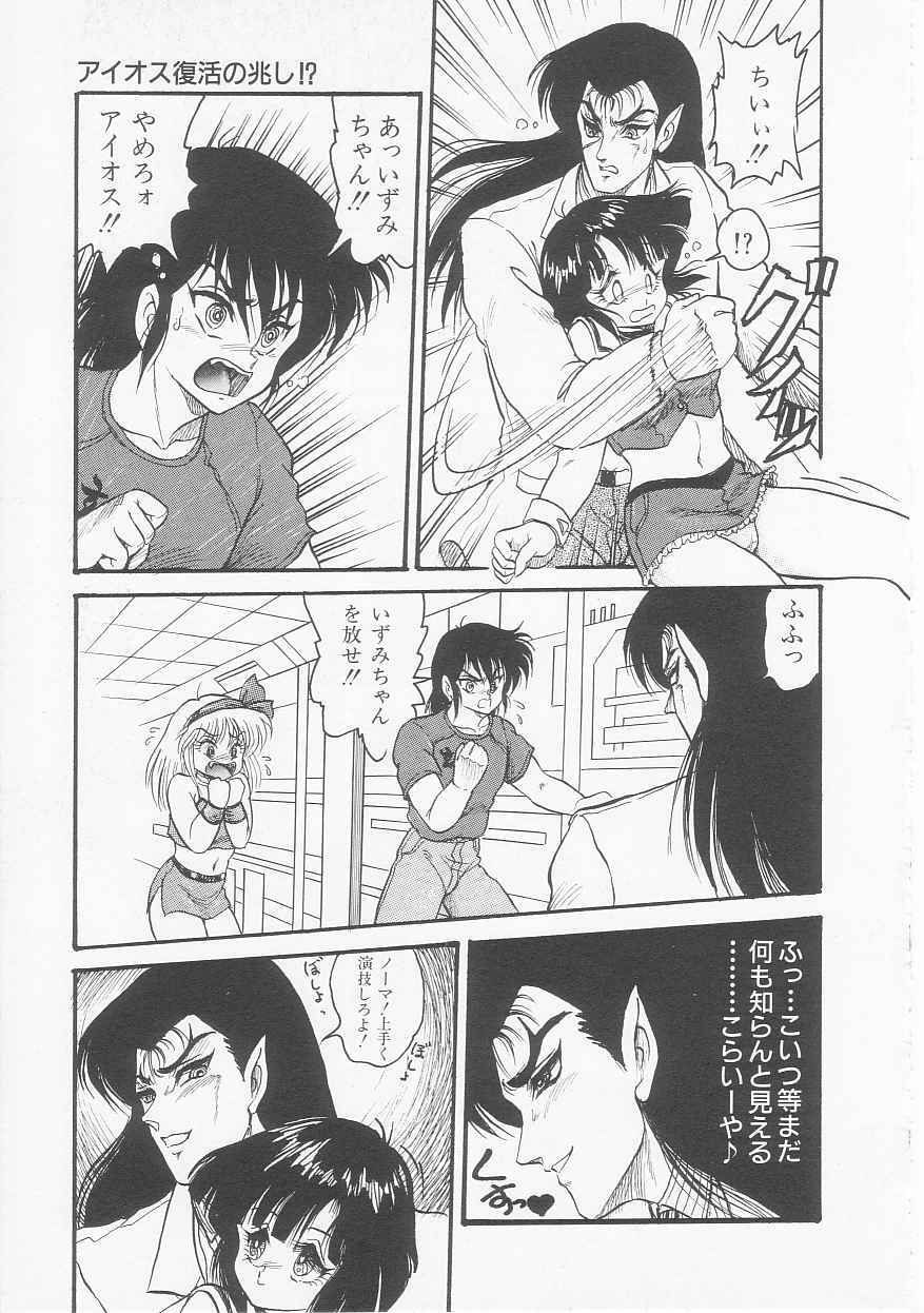 [Shin Tsuguru] Astriber 2 - Uchuu Henjin Aiosu page 93 full