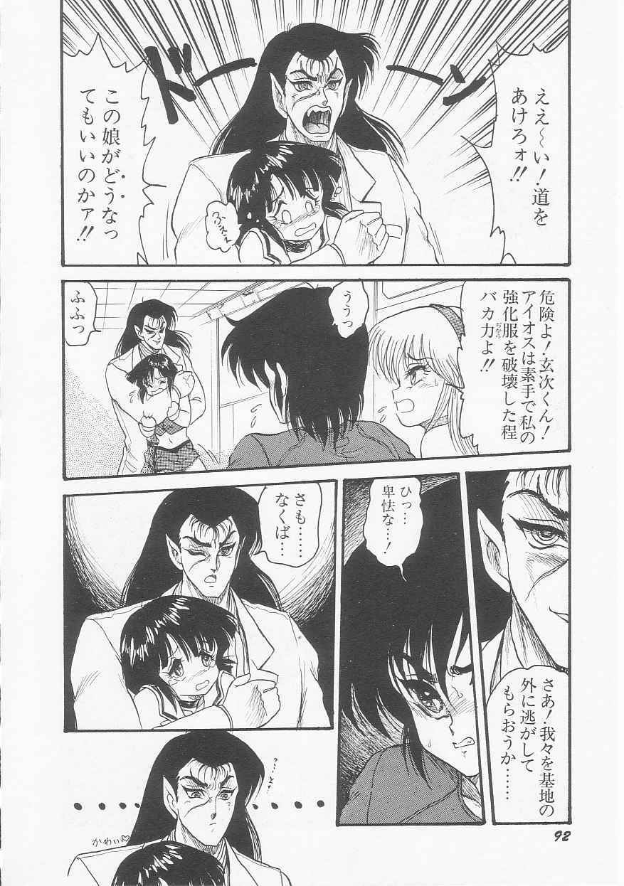 [Shin Tsuguru] Astriber 2 - Uchuu Henjin Aiosu page 94 full