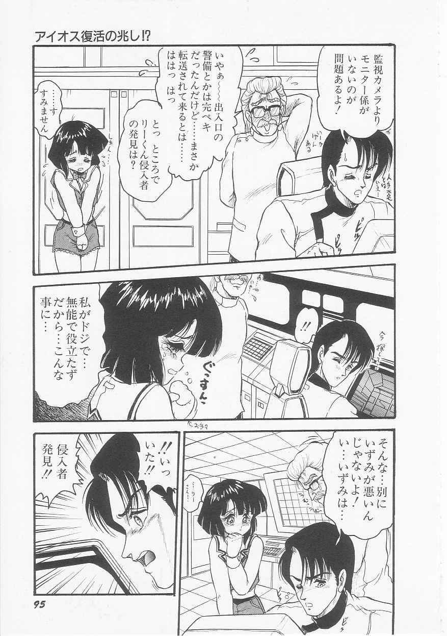 [Shin Tsuguru] Astriber 2 - Uchuu Henjin Aiosu page 97 full