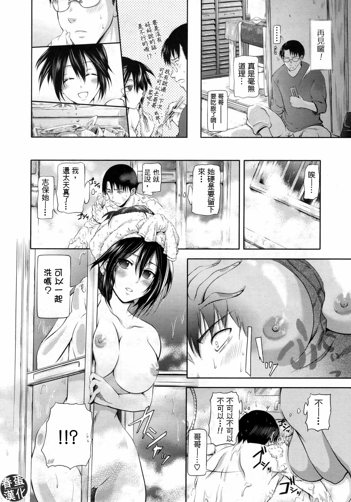 [Kurokoshi You] Ryousai Kenimouto (COMIC Megastore 2010-02) [Chinese] page 10 full