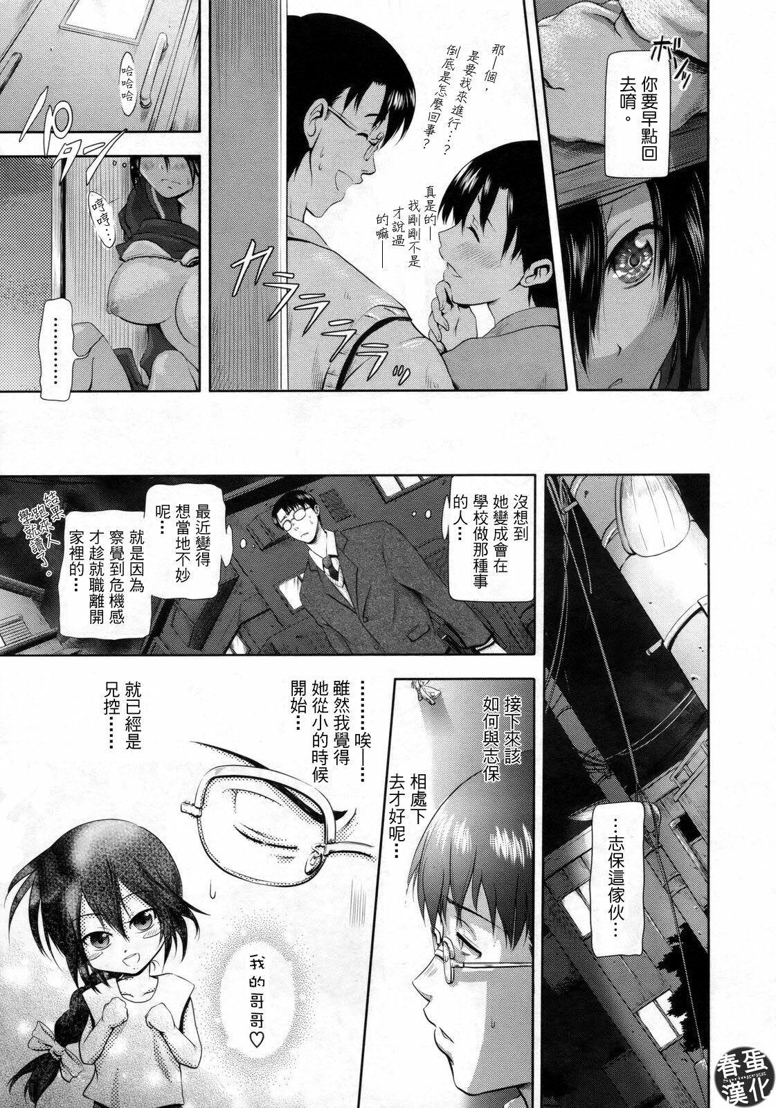 [Kurokoshi You] Ryousai Kenimouto (COMIC Megastore 2010-02) [Chinese] page 7 full