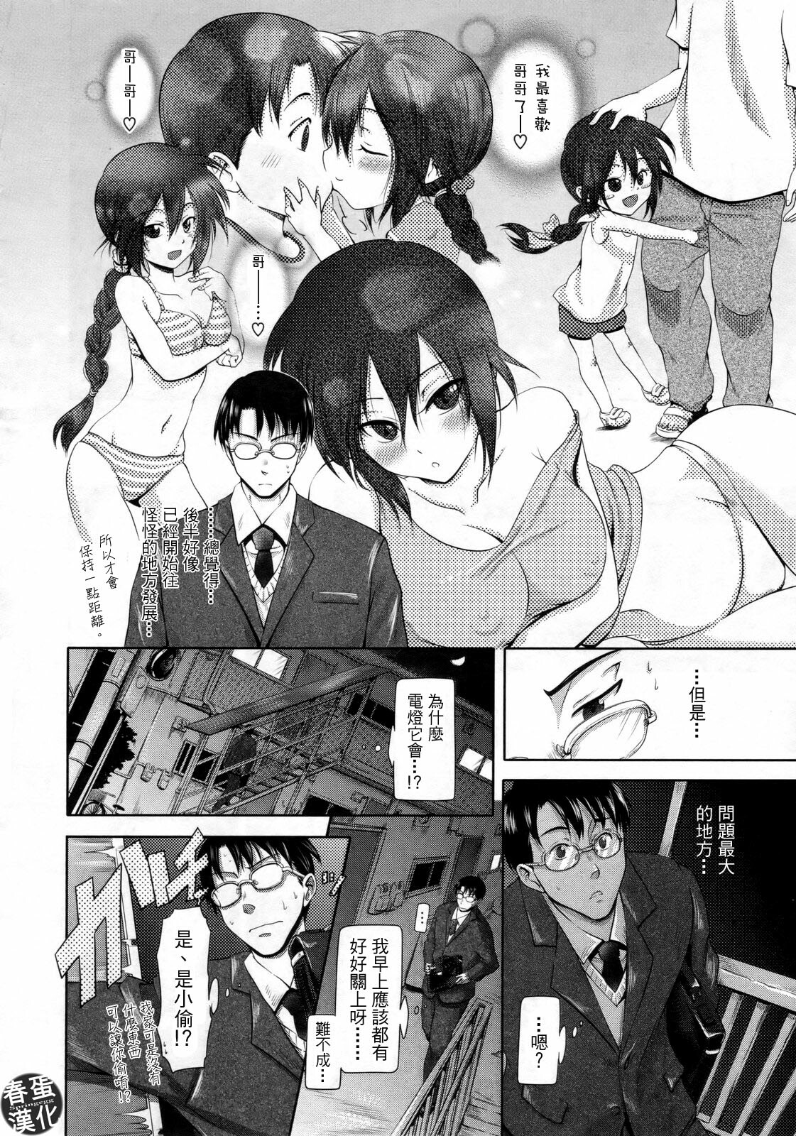 [Kurokoshi You] Ryousai Kenimouto (COMIC Megastore 2010-02) [Chinese] page 8 full