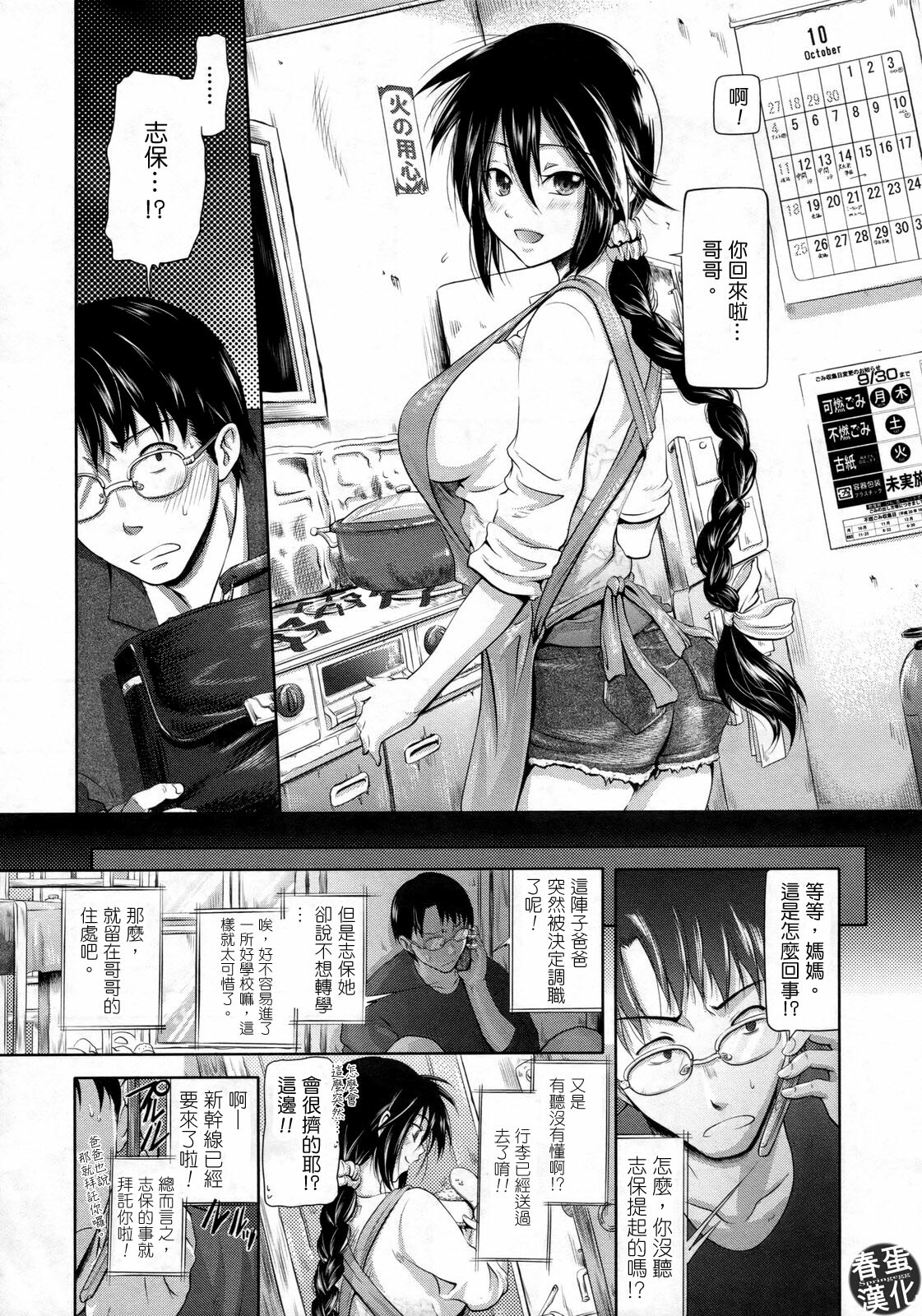 [Kurokoshi You] Ryousai Kenimouto (COMIC Megastore 2010-02) [Chinese] page 9 full