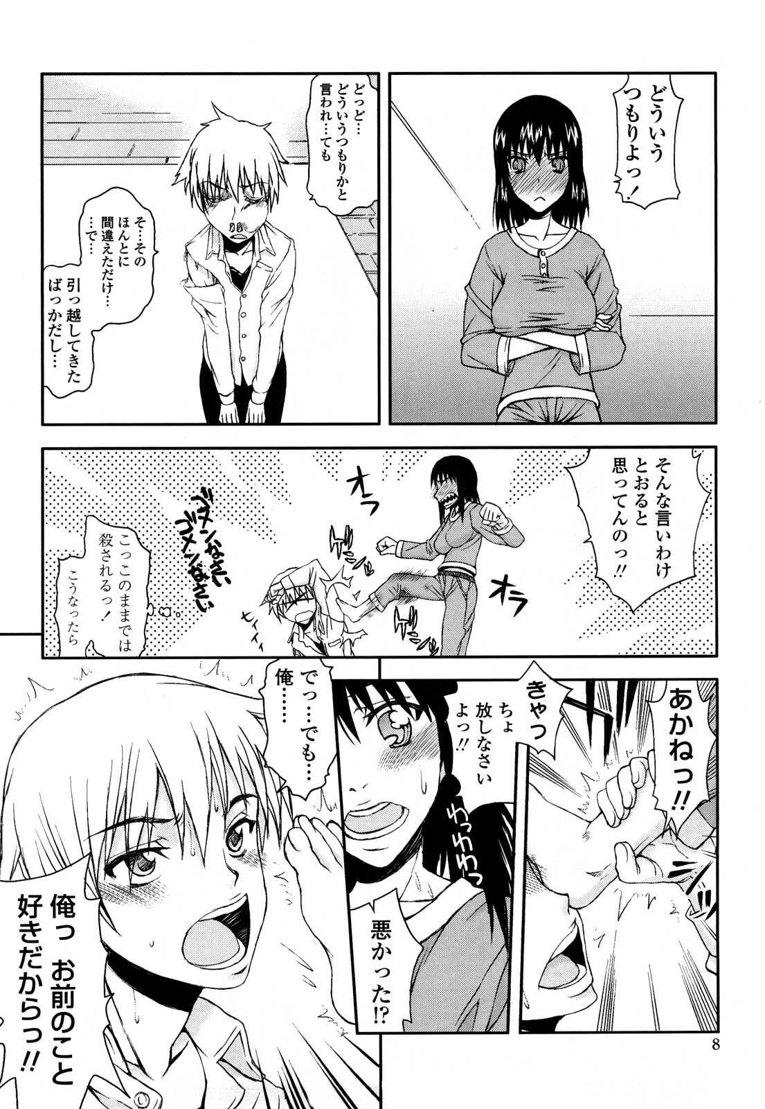 [Satou Toshio] Hame Dere Bitch - pretty bitch page 10 full