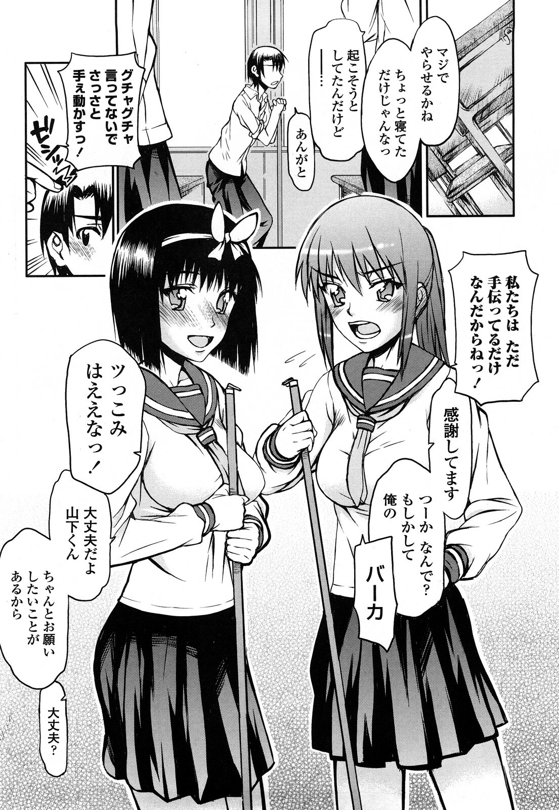 [Satou Toshio] Hame Dere Bitch - pretty bitch page 102 full