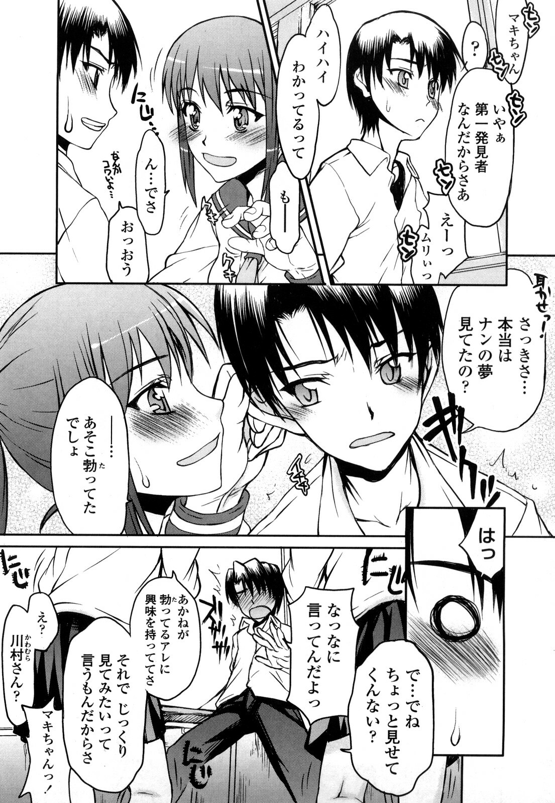 [Satou Toshio] Hame Dere Bitch - pretty bitch page 103 full