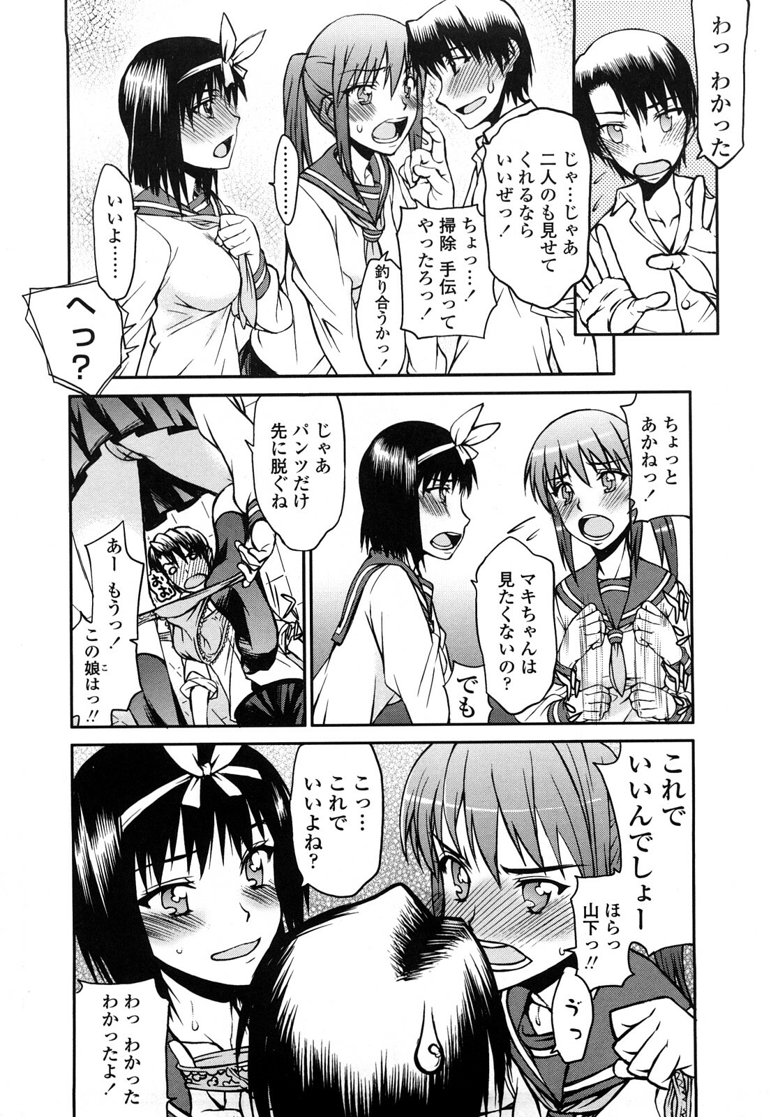 [Satou Toshio] Hame Dere Bitch - pretty bitch page 104 full