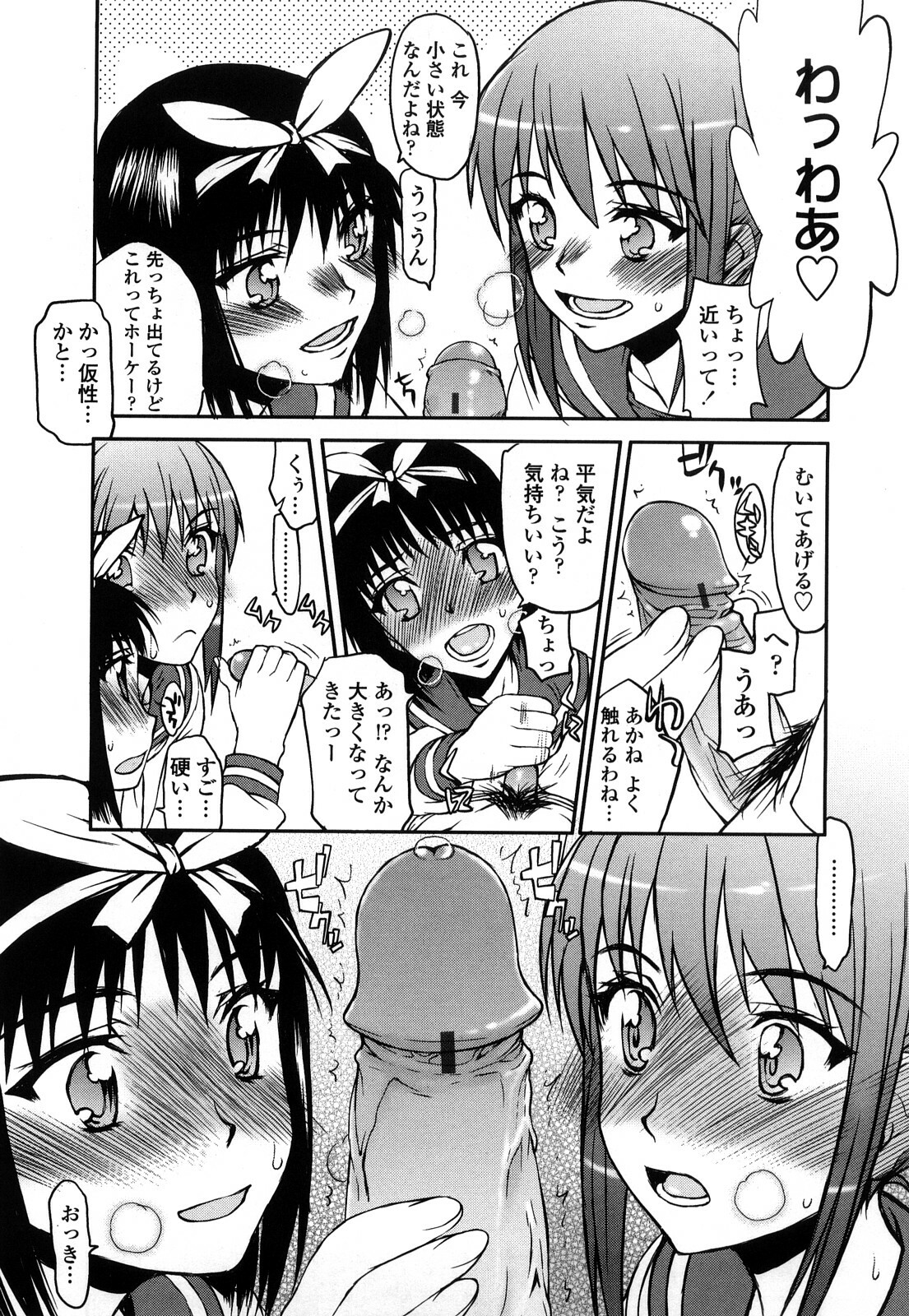 [Satou Toshio] Hame Dere Bitch - pretty bitch page 105 full