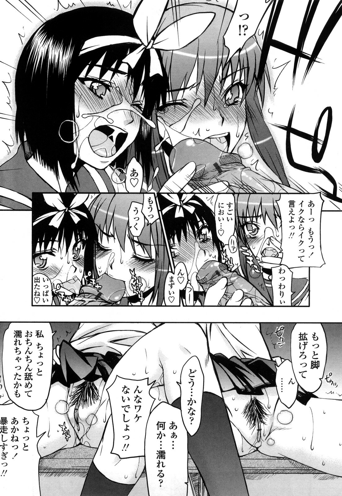 [Satou Toshio] Hame Dere Bitch - pretty bitch page 107 full