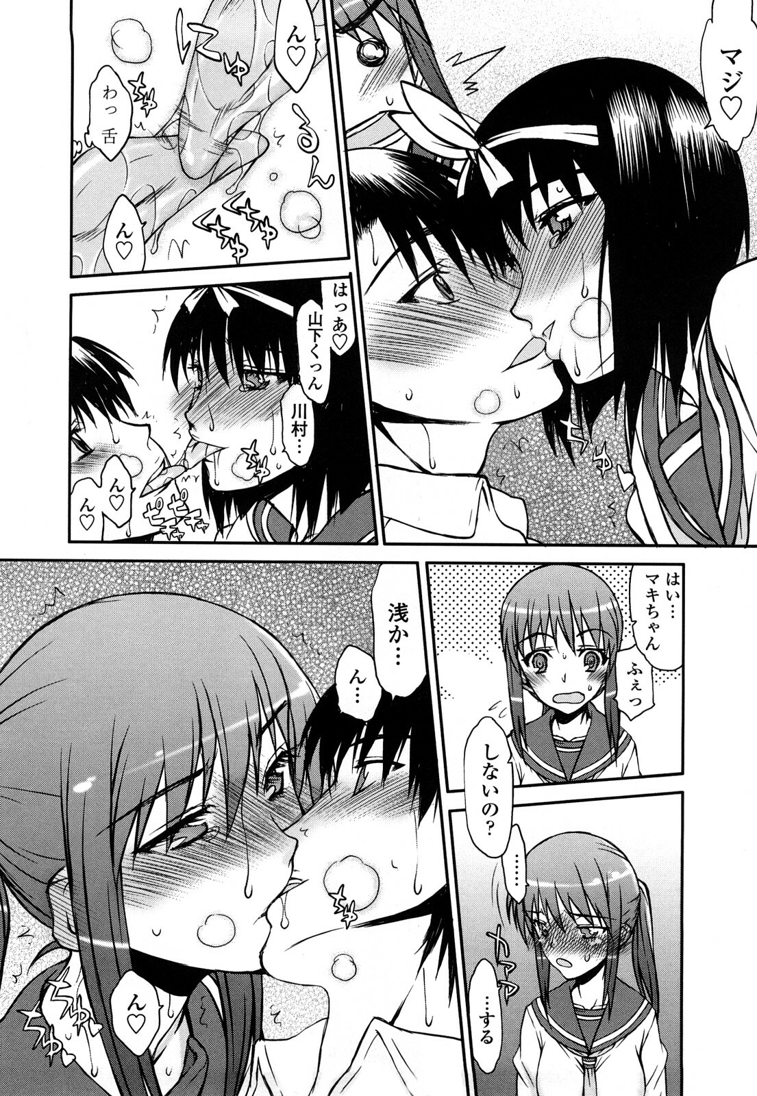 [Satou Toshio] Hame Dere Bitch - pretty bitch page 112 full