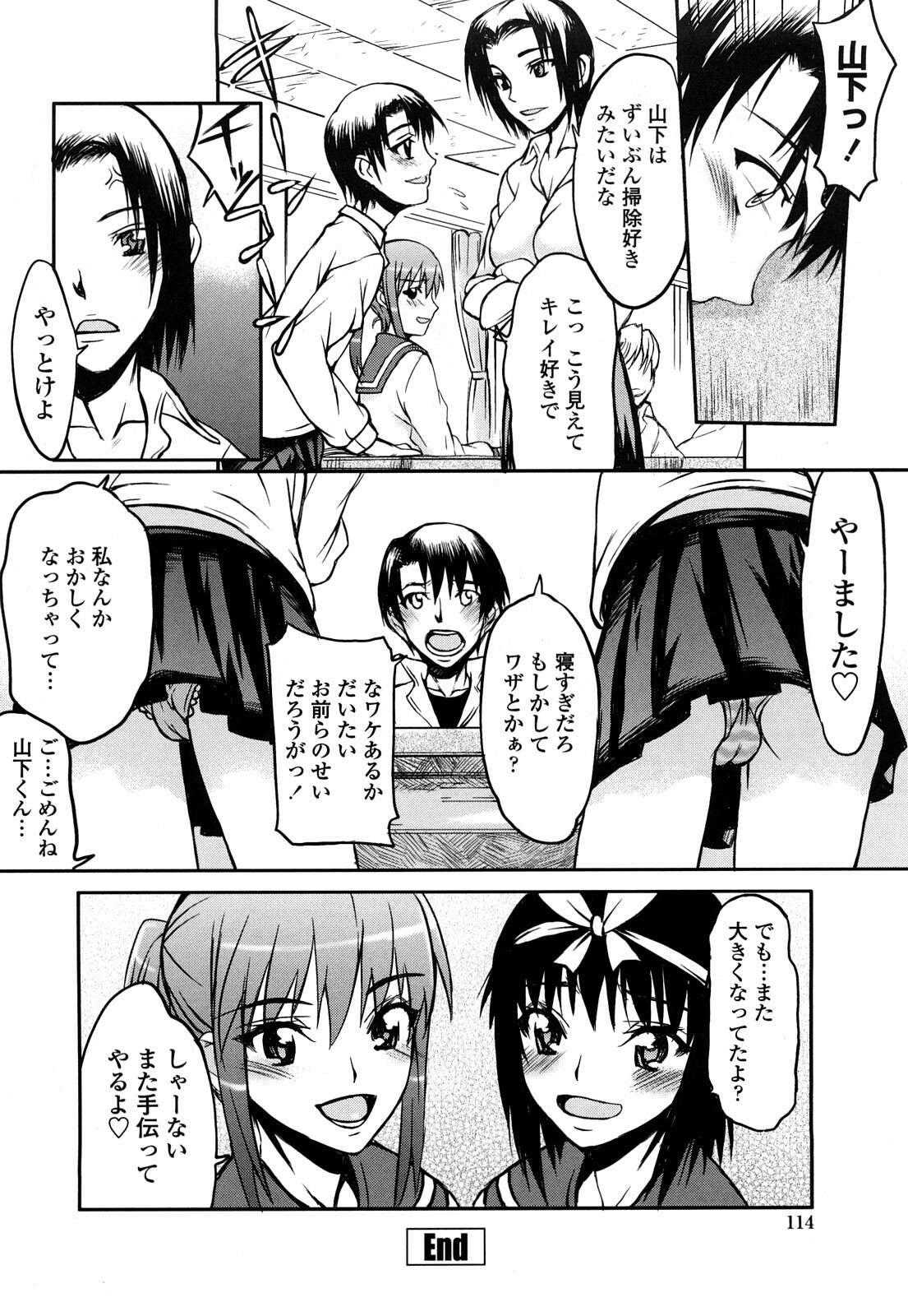 [Satou Toshio] Hame Dere Bitch - pretty bitch page 116 full
