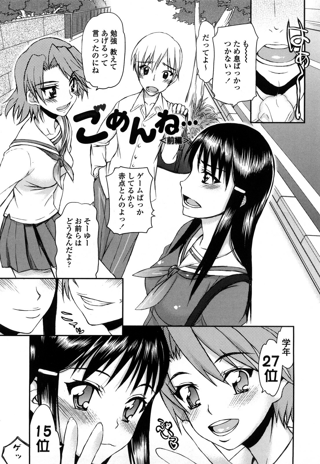 [Satou Toshio] Hame Dere Bitch - pretty bitch page 117 full
