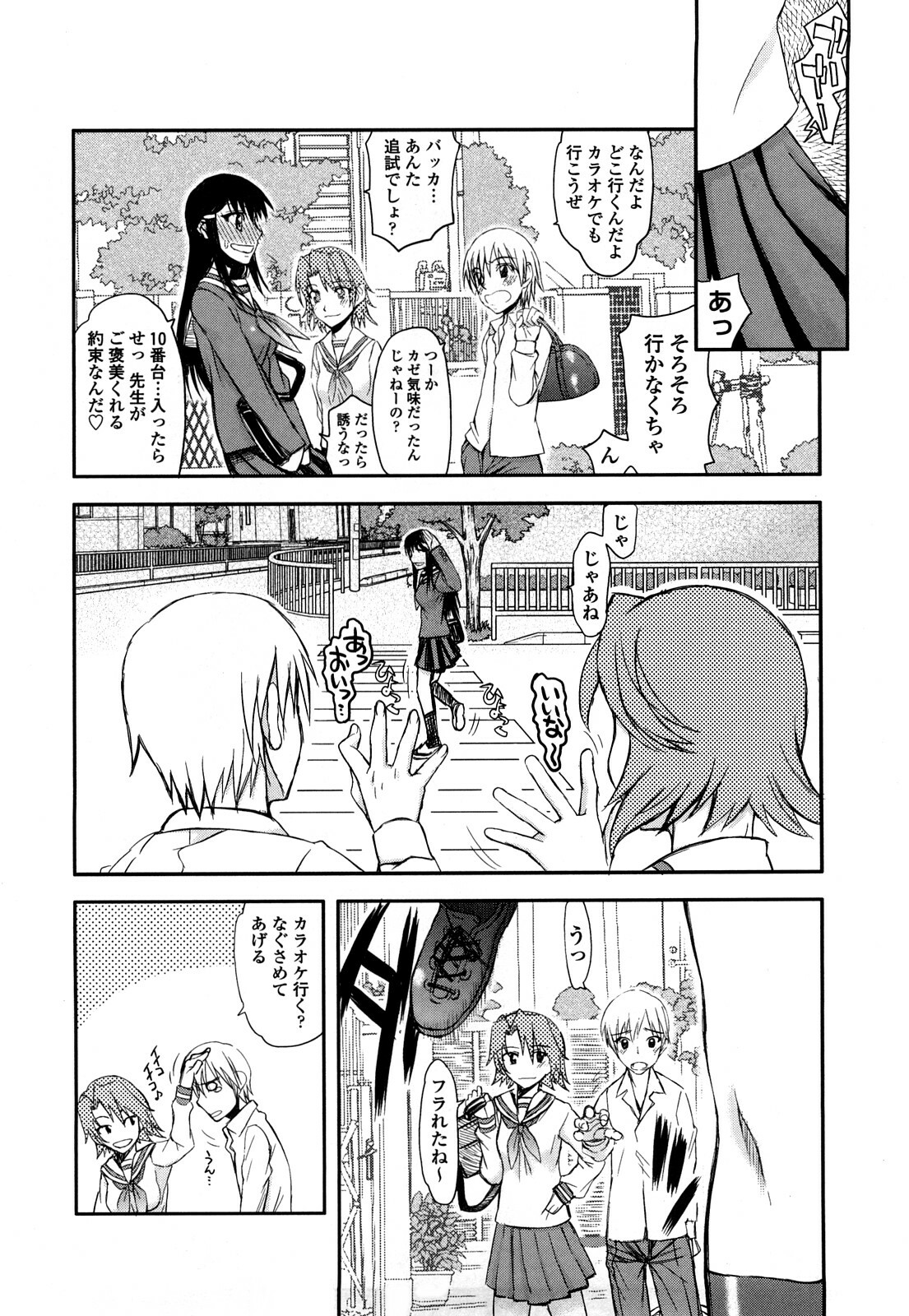[Satou Toshio] Hame Dere Bitch - pretty bitch page 118 full