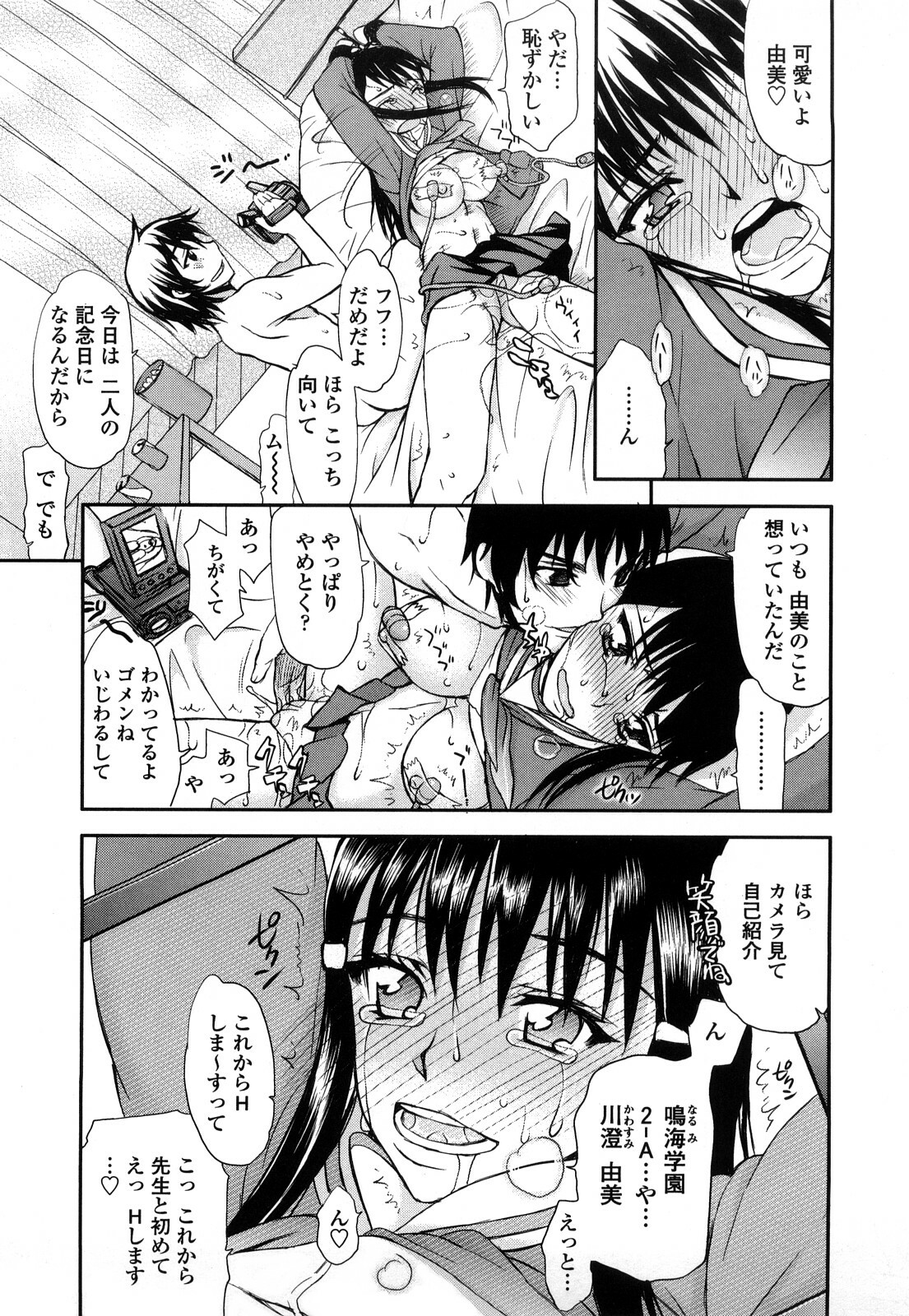 [Satou Toshio] Hame Dere Bitch - pretty bitch page 121 full