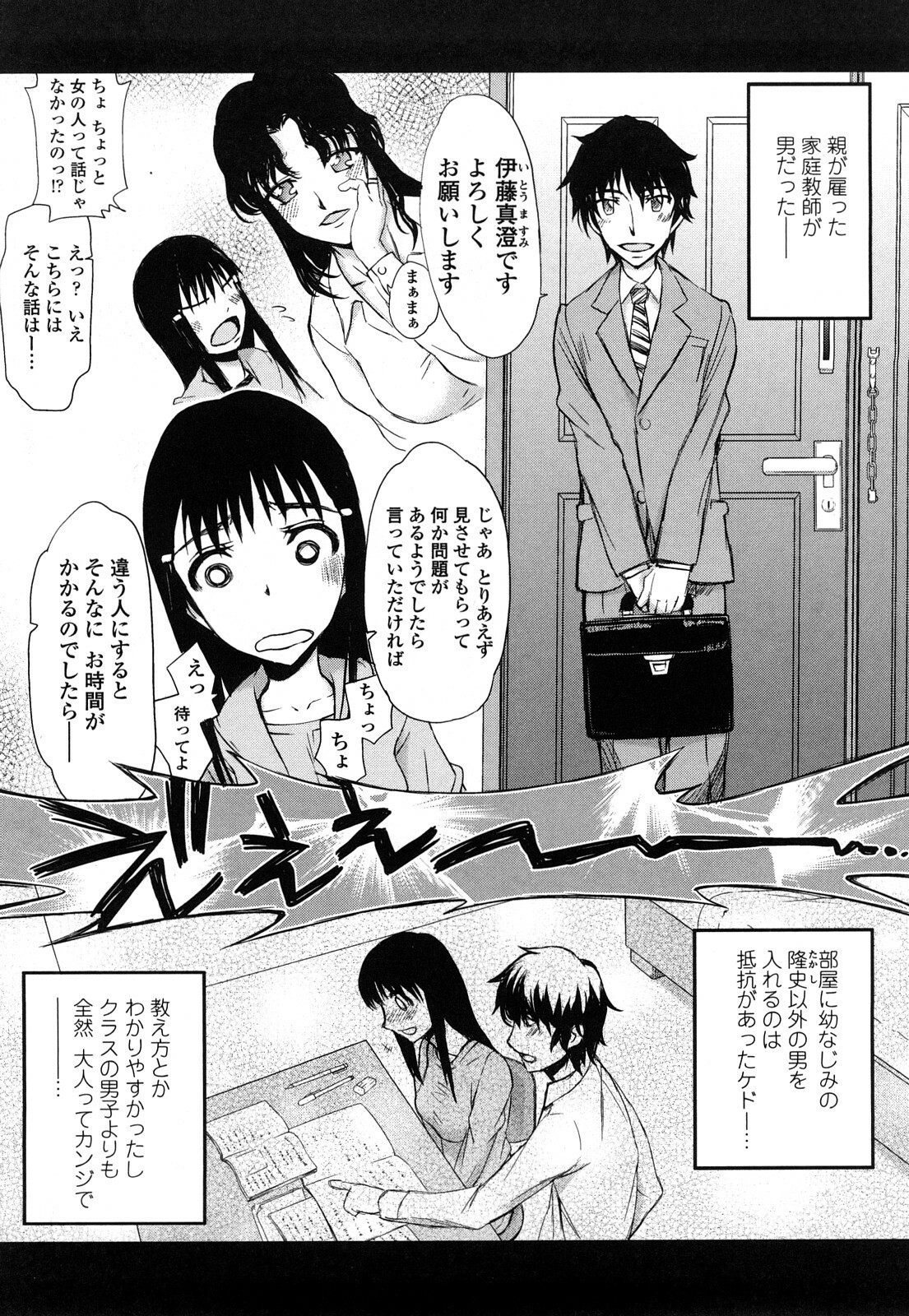 [Satou Toshio] Hame Dere Bitch - pretty bitch page 122 full