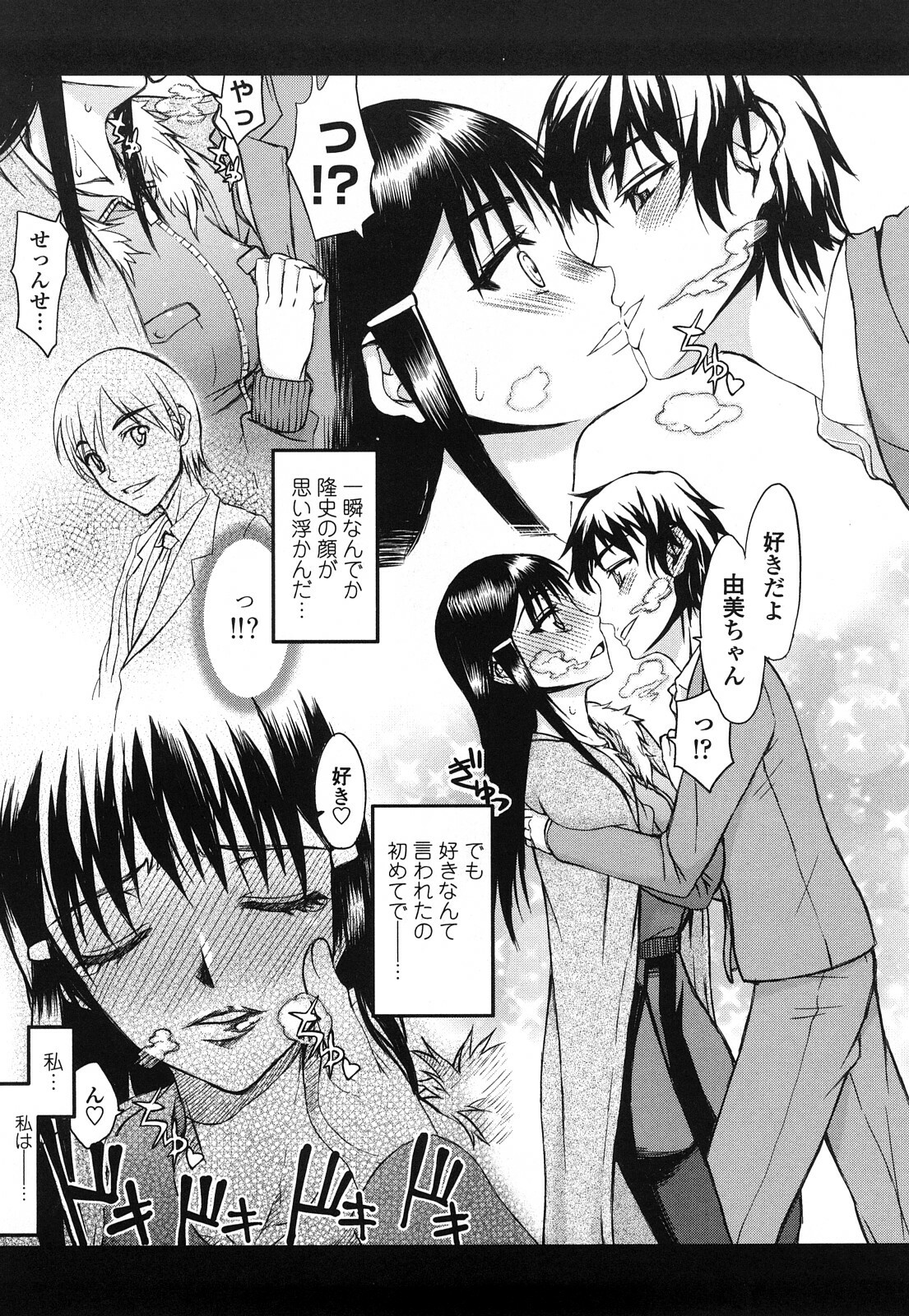 [Satou Toshio] Hame Dere Bitch - pretty bitch page 124 full