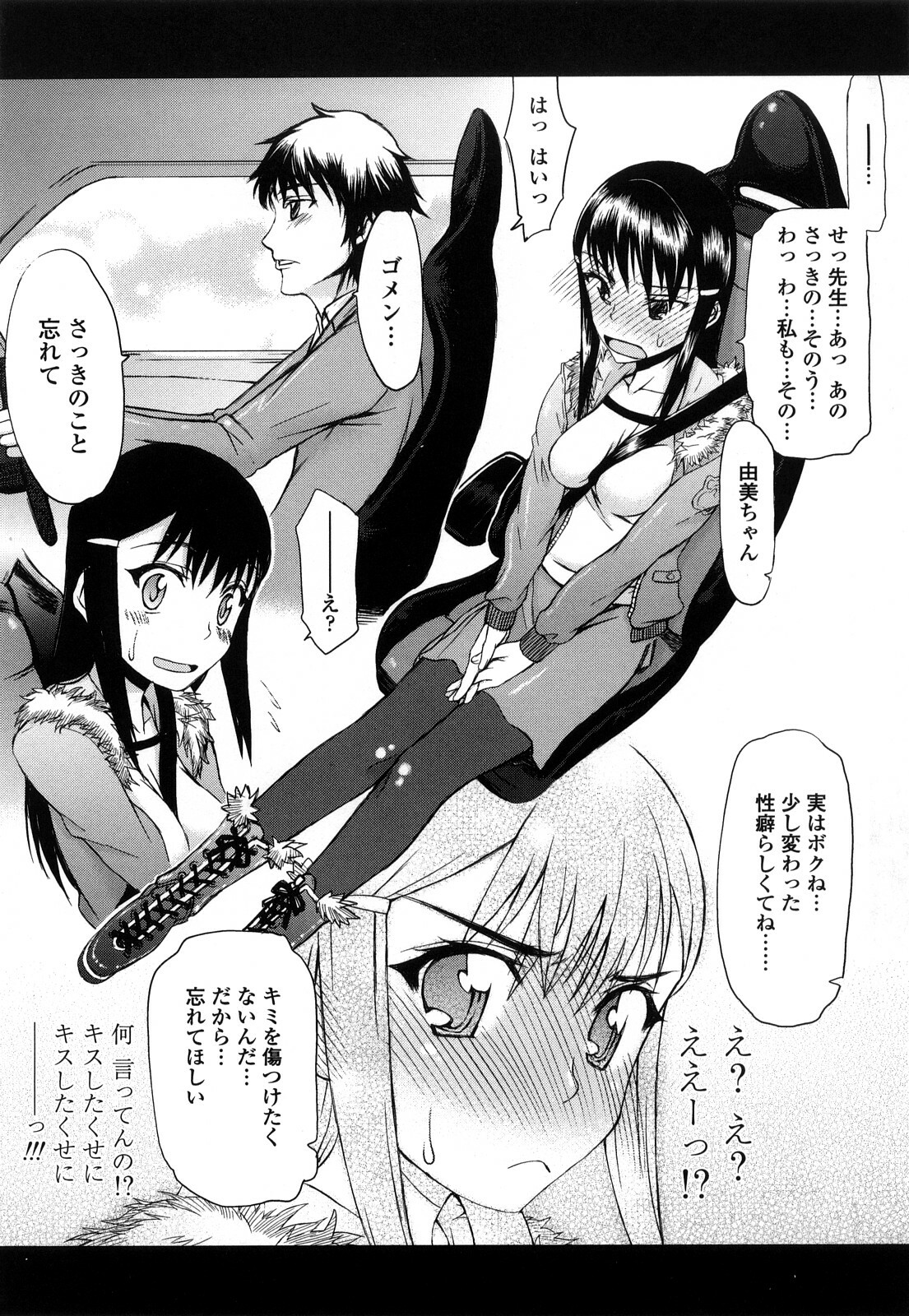 [Satou Toshio] Hame Dere Bitch - pretty bitch page 125 full