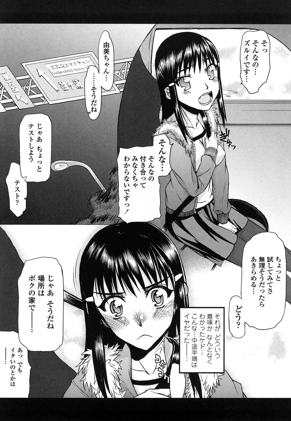 [Satou Toshio] Hame Dere Bitch - pretty bitch page 126 full