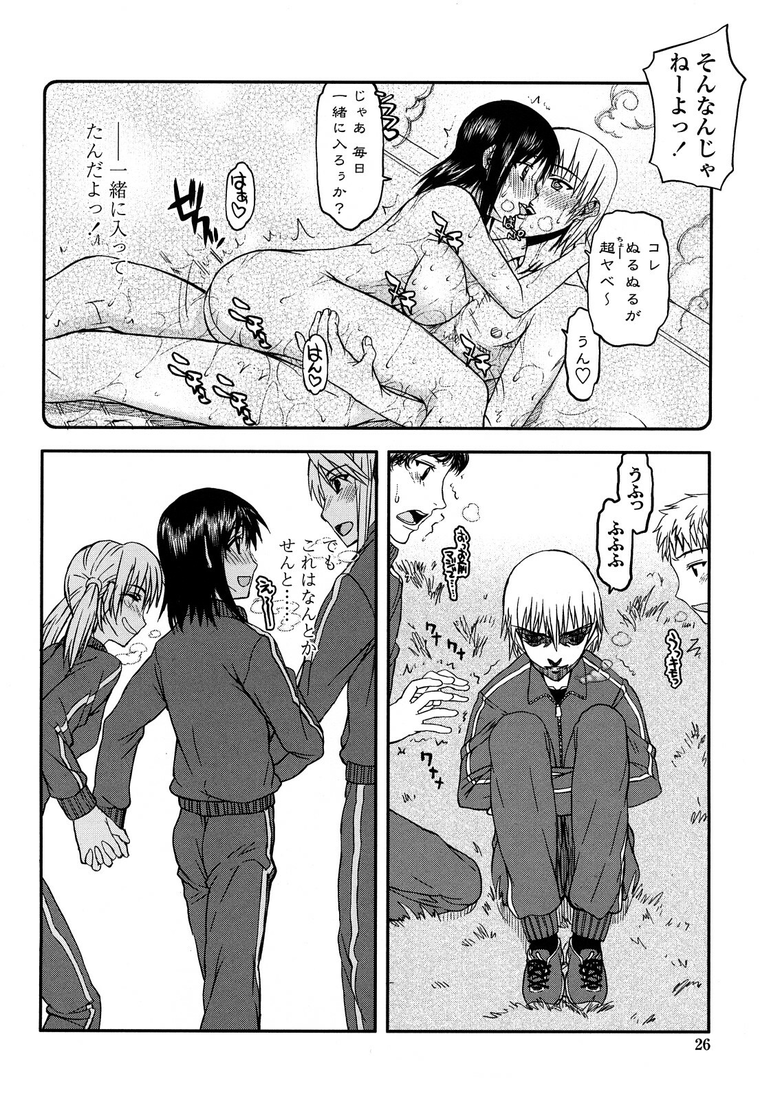 [Satou Toshio] Hame Dere Bitch - pretty bitch page 28 full