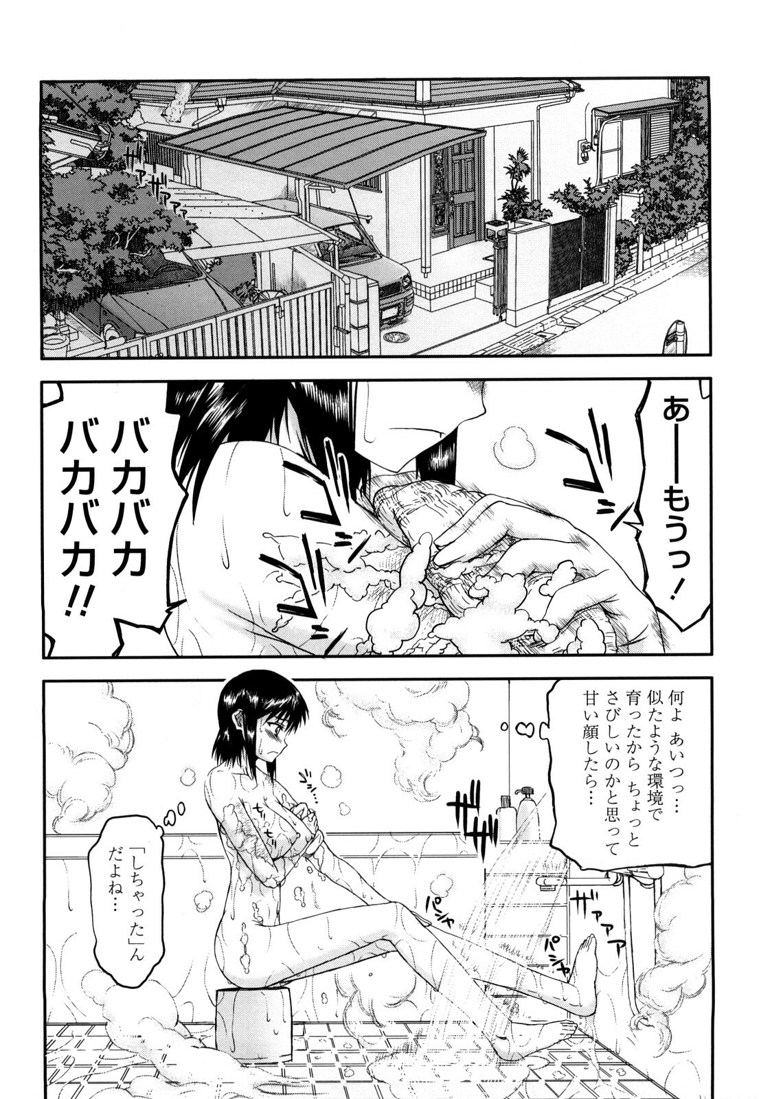 [Satou Toshio] Hame Dere Bitch - pretty bitch page 29 full