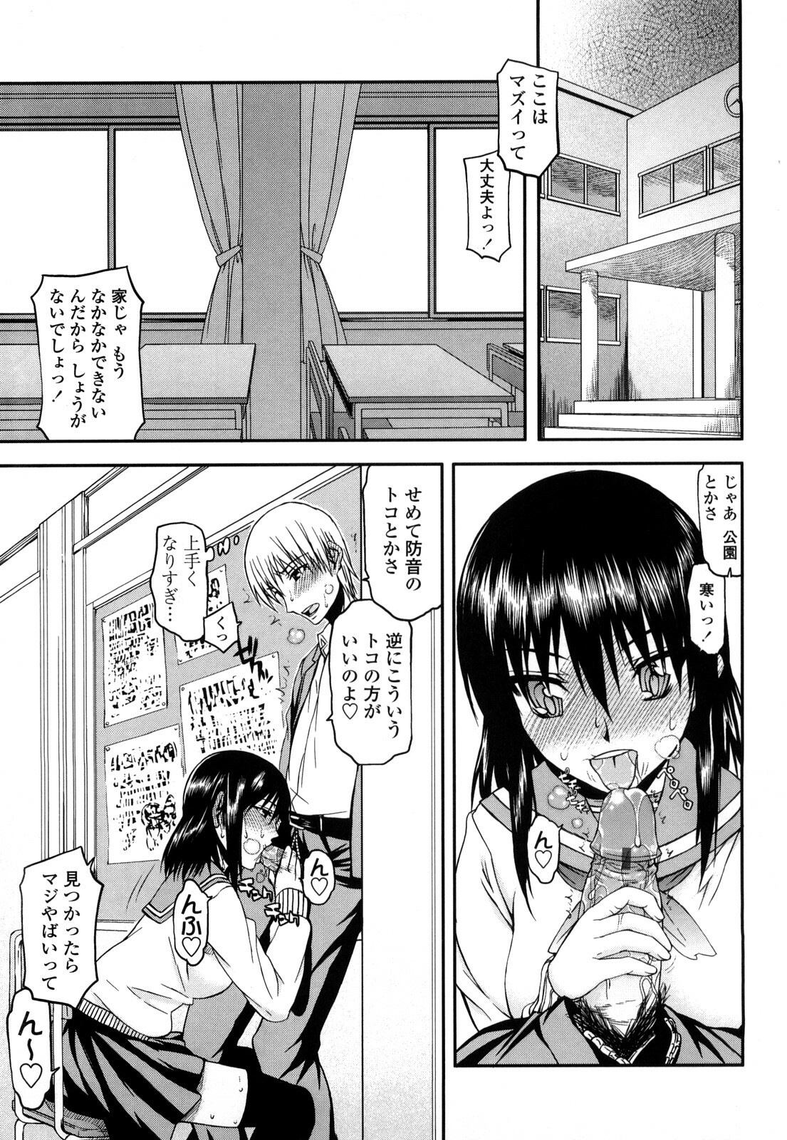 [Satou Toshio] Hame Dere Bitch - pretty bitch page 43 full