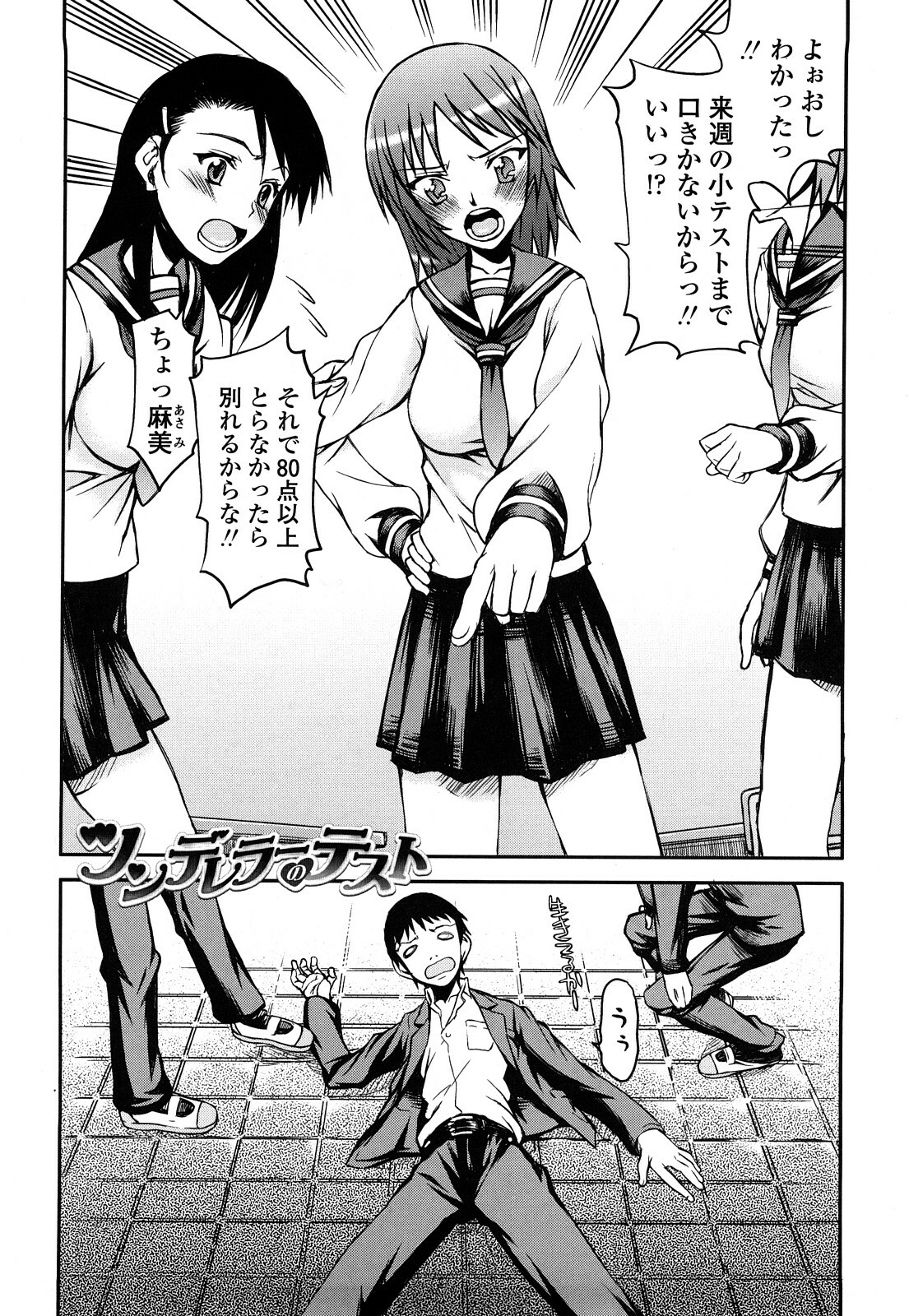 [Satou Toshio] Hame Dere Bitch - pretty bitch page 46 full