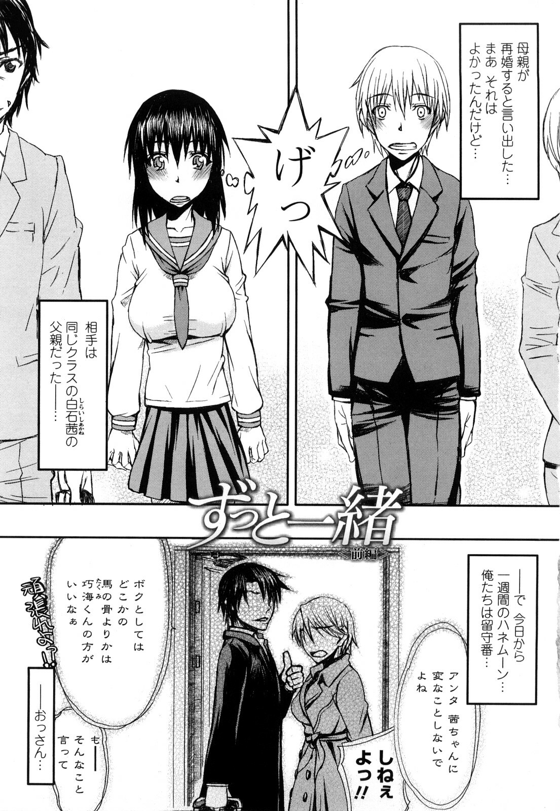 [Satou Toshio] Hame Dere Bitch - pretty bitch page 5 full