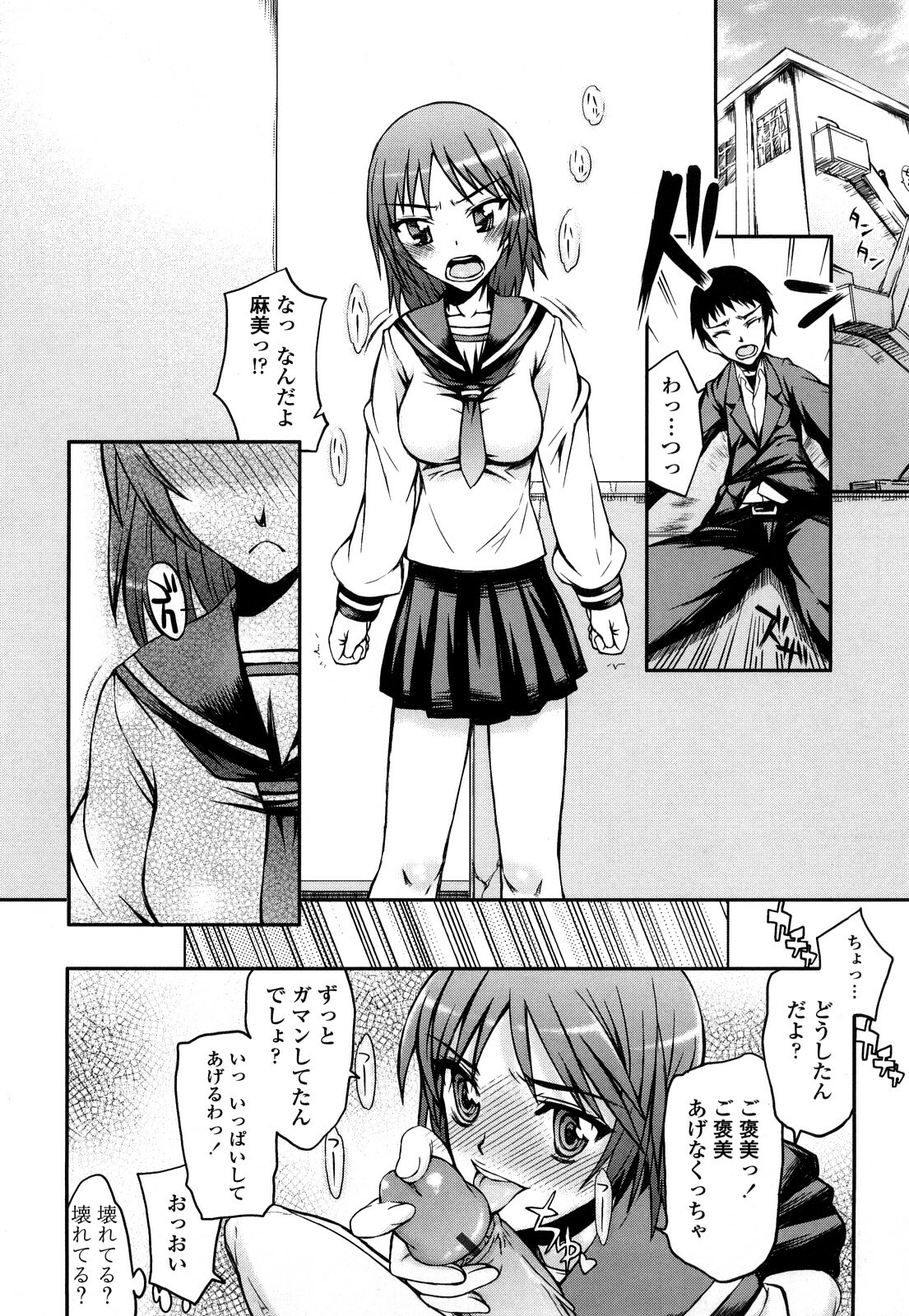 [Satou Toshio] Hame Dere Bitch - pretty bitch page 51 full