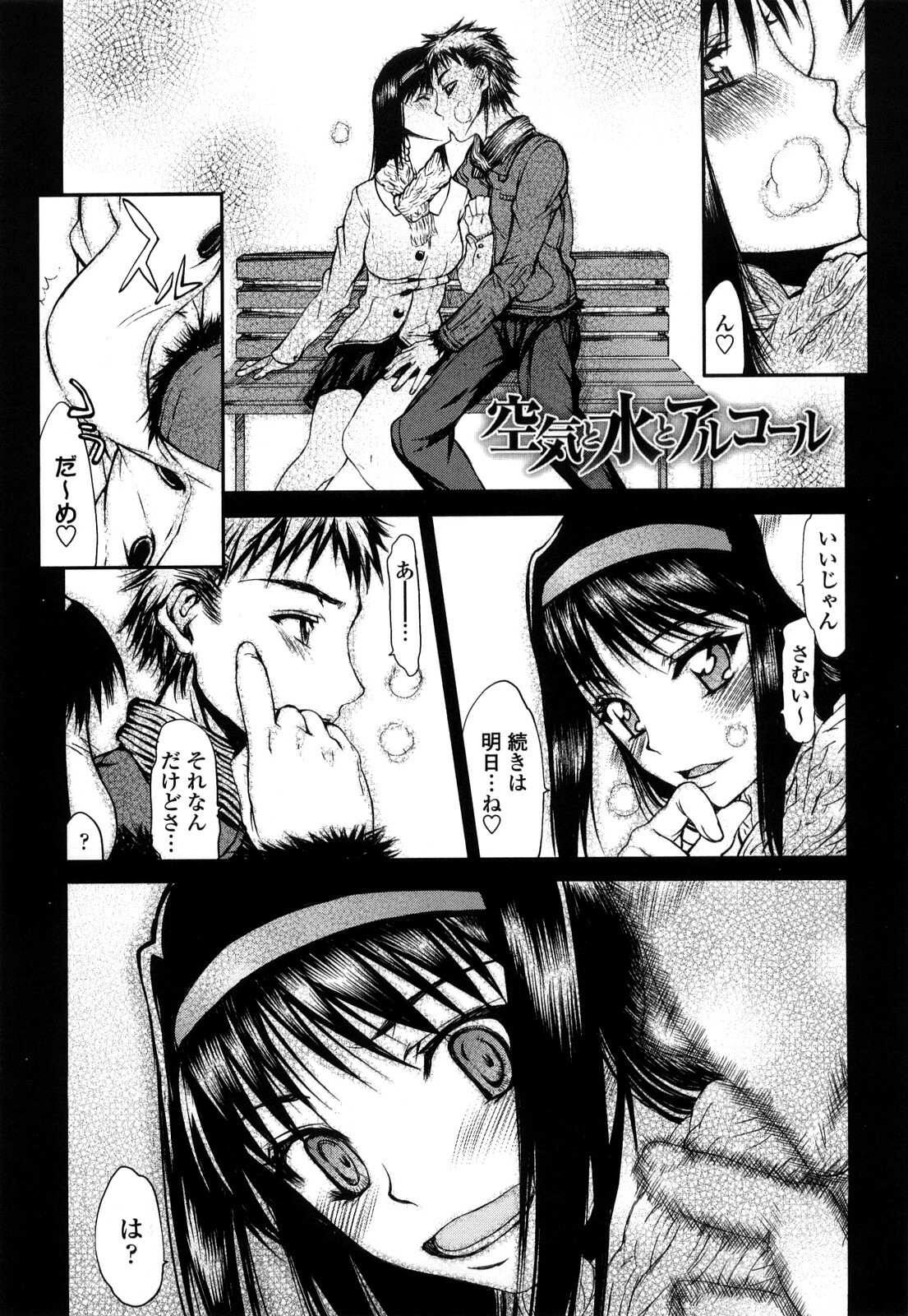 [Satou Toshio] Hame Dere Bitch - pretty bitch page 61 full