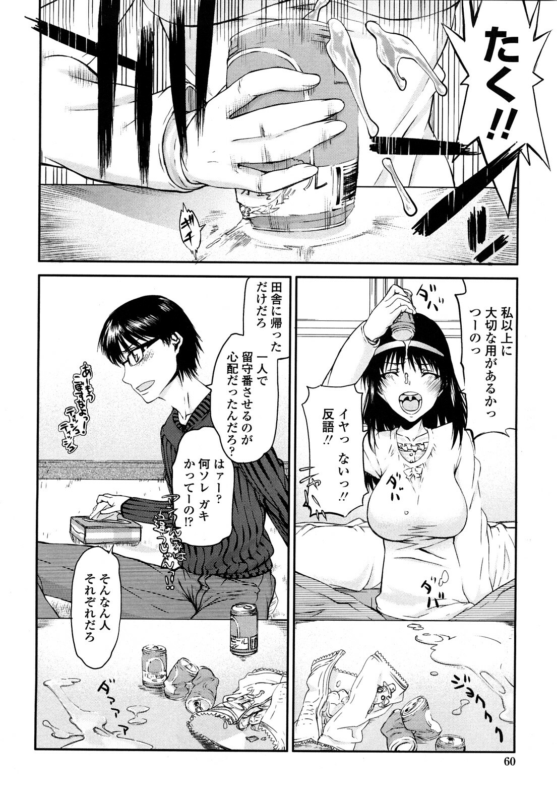 [Satou Toshio] Hame Dere Bitch - pretty bitch page 62 full