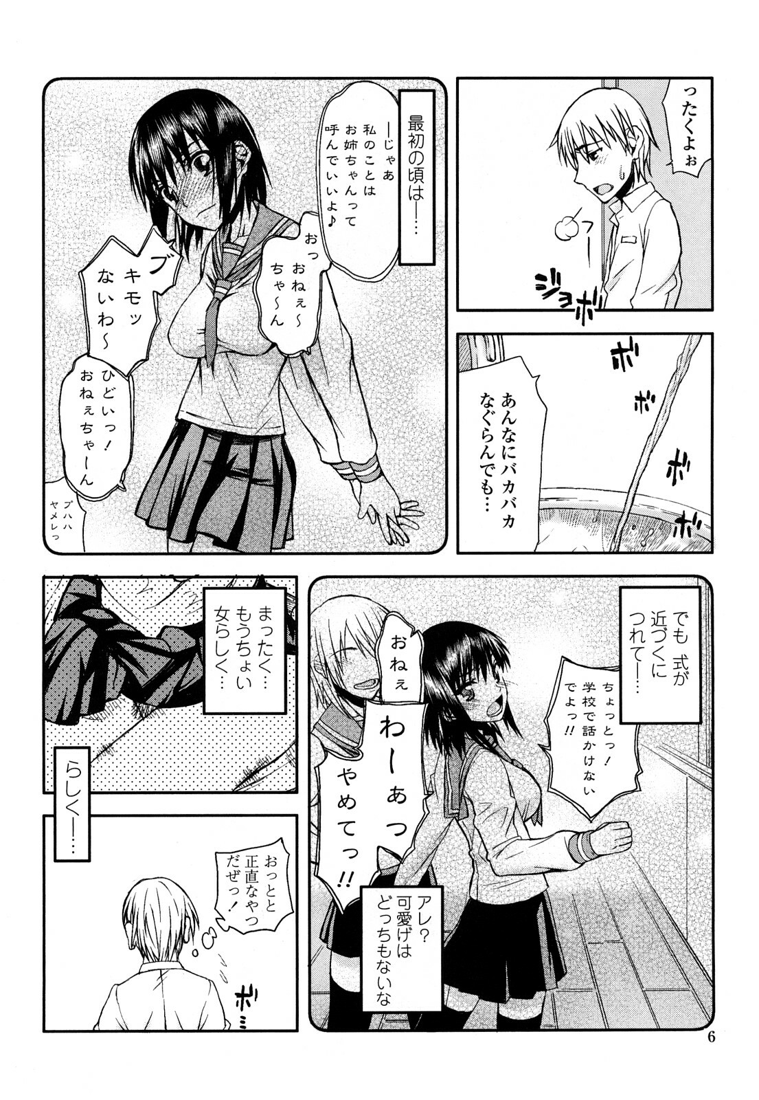 [Satou Toshio] Hame Dere Bitch - pretty bitch page 8 full