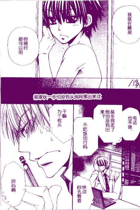 [Mishima Kazuhiko] Good Awakening to the Master [Chinese] page 10 full